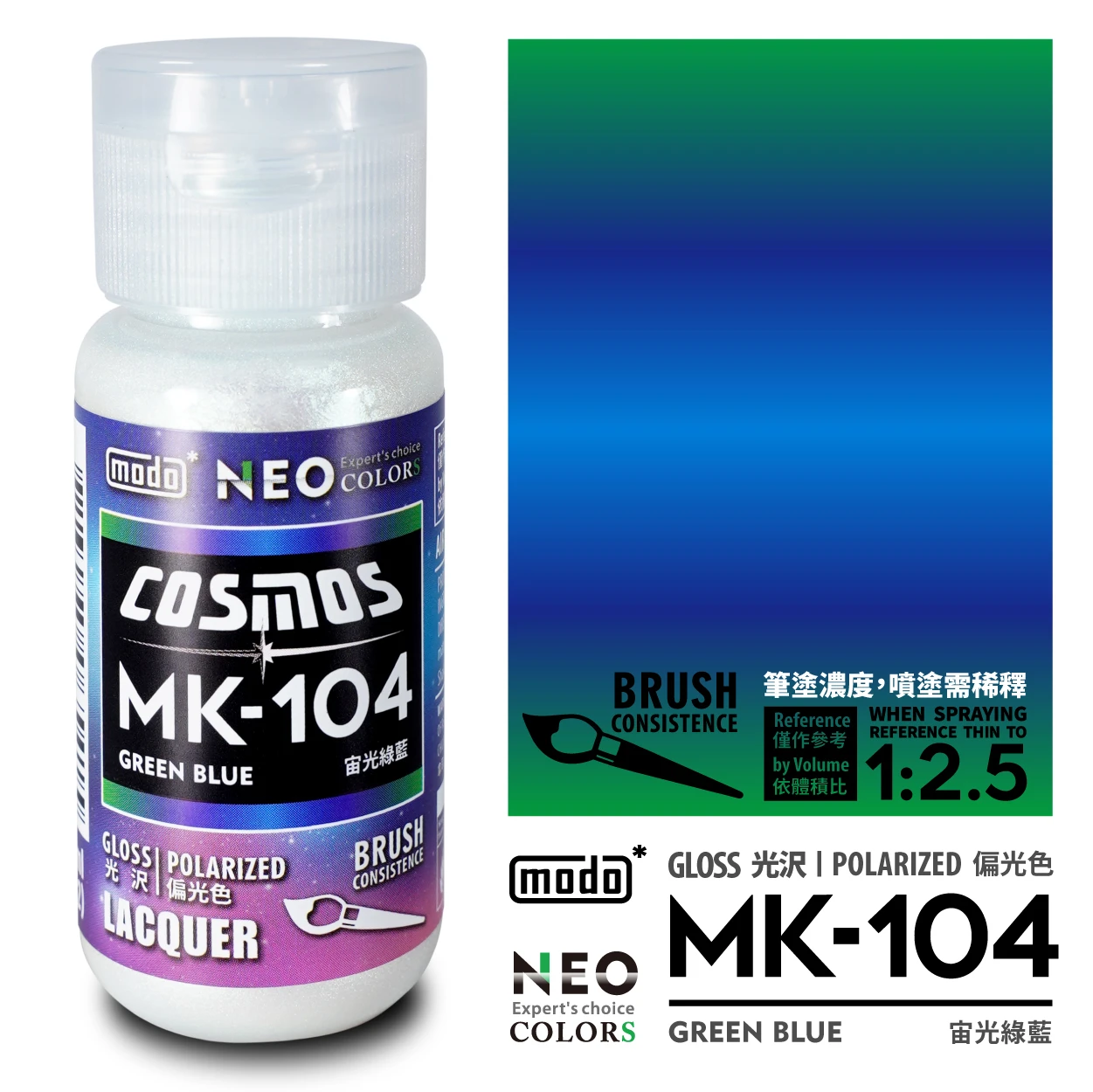 modo摩多製造所 NEO瓶  MK-104 宙光藍綠 30ML 模型漆