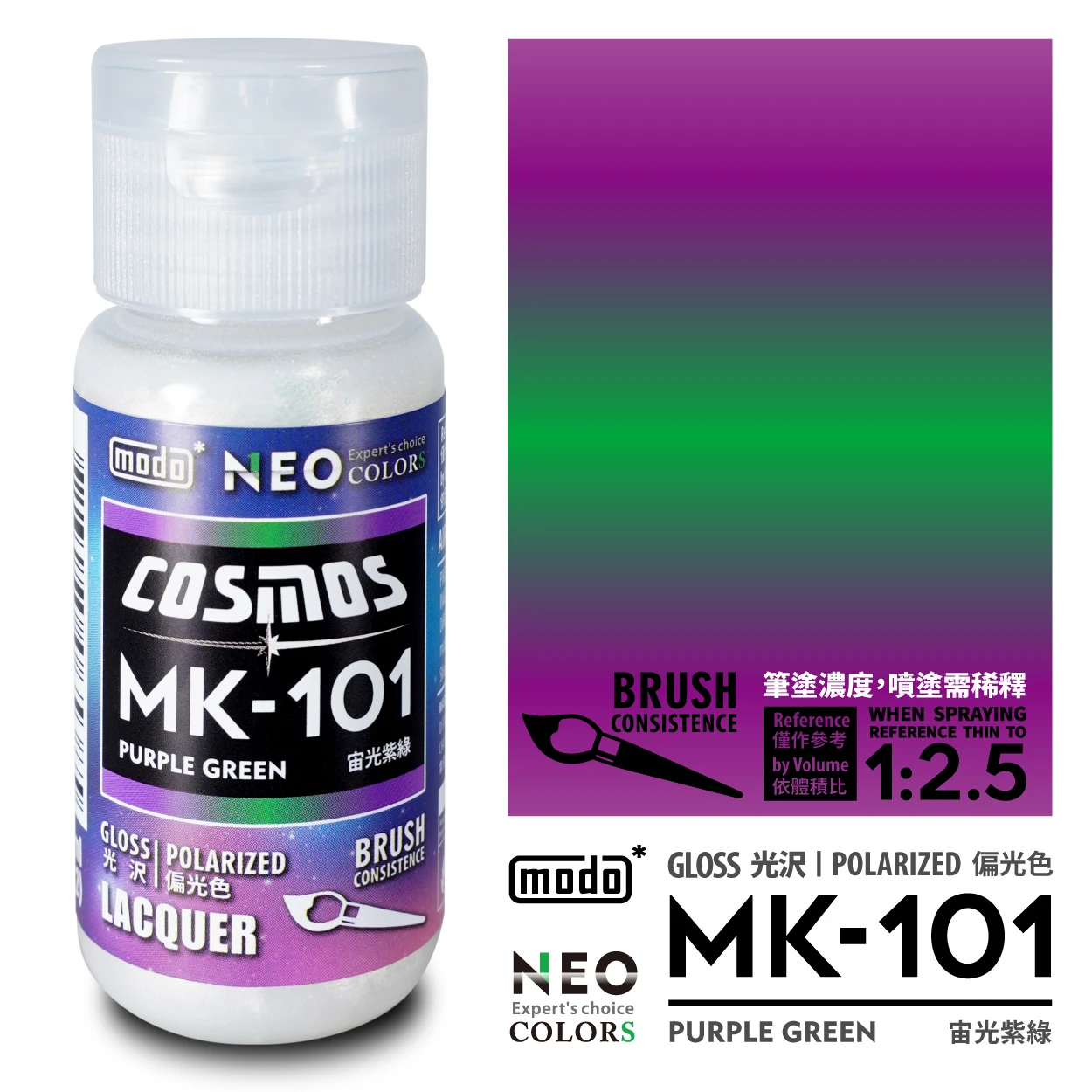 modo摩多製造所 NEO瓶 COSMOS 宙光套組 6色 30ML 模型漆
