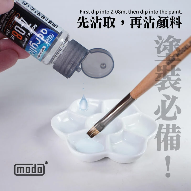modo摩多製造所 水漆 Z-08m 迷你水性專用緩乾劑 /流平劑 32ml