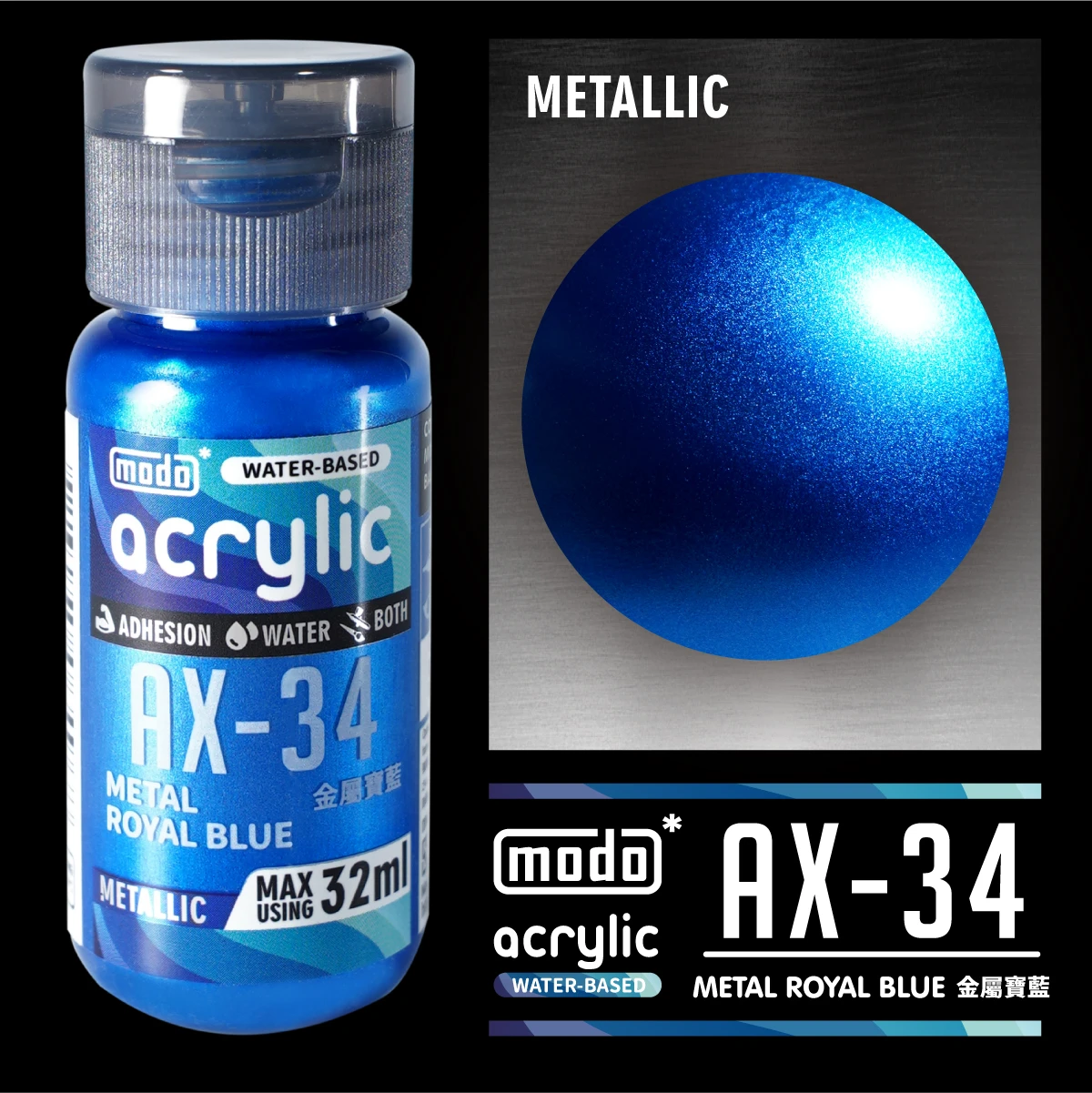 modo摩多製造所 水漆 AX-34 金屬寶藍 32ml