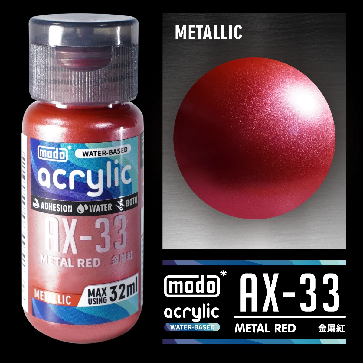 modo摩多製造所 水漆 AX-33 金屬紅 32ml