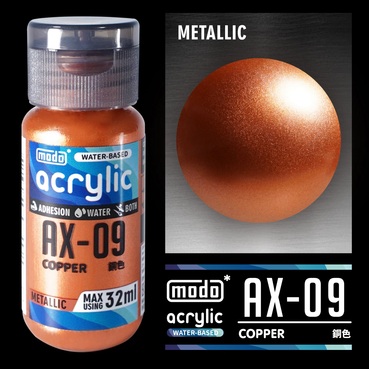 modo摩多製造所 水漆 AX-09 銅色 32ml