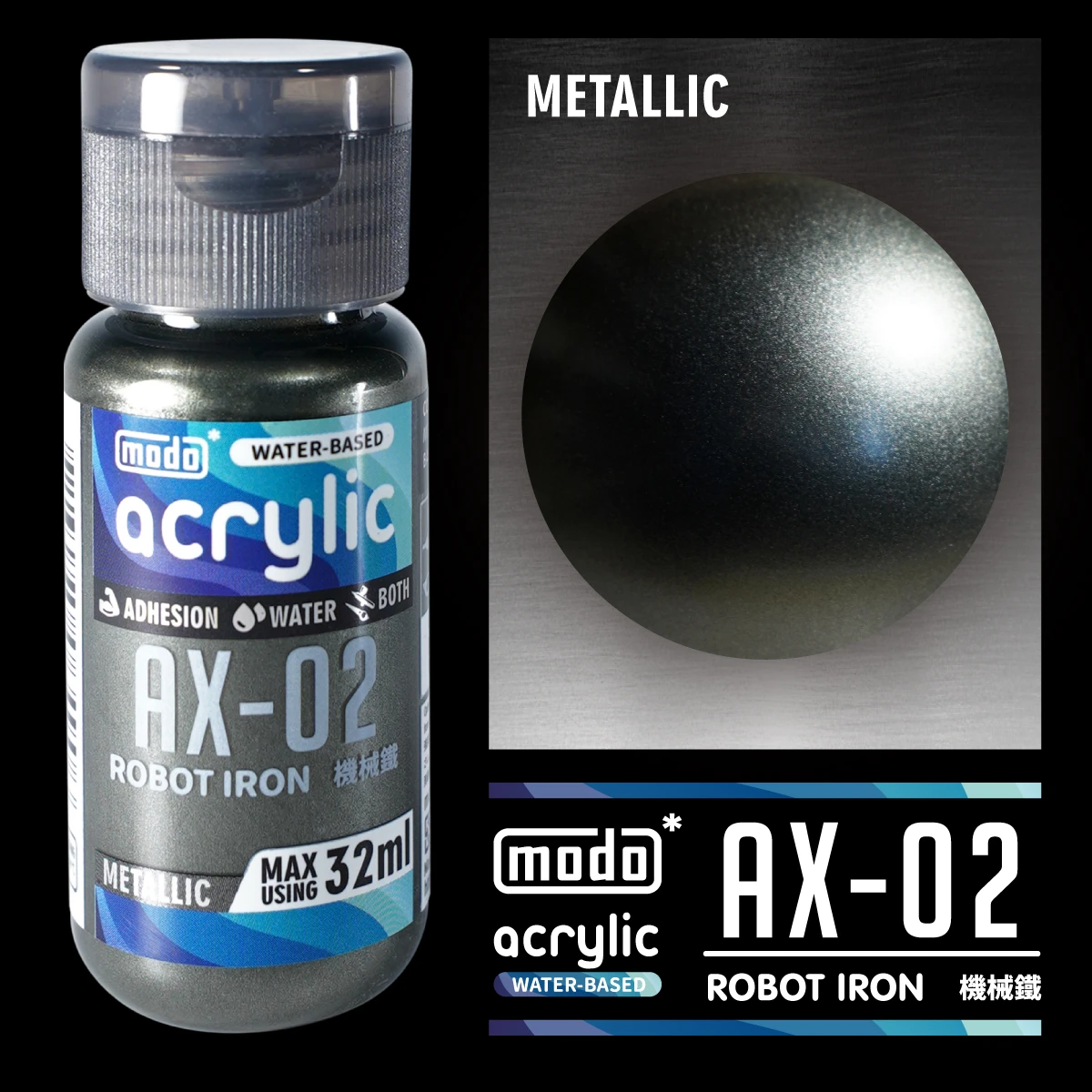 modo摩多製造所 水漆 AX-02 機械鐵 32ml
