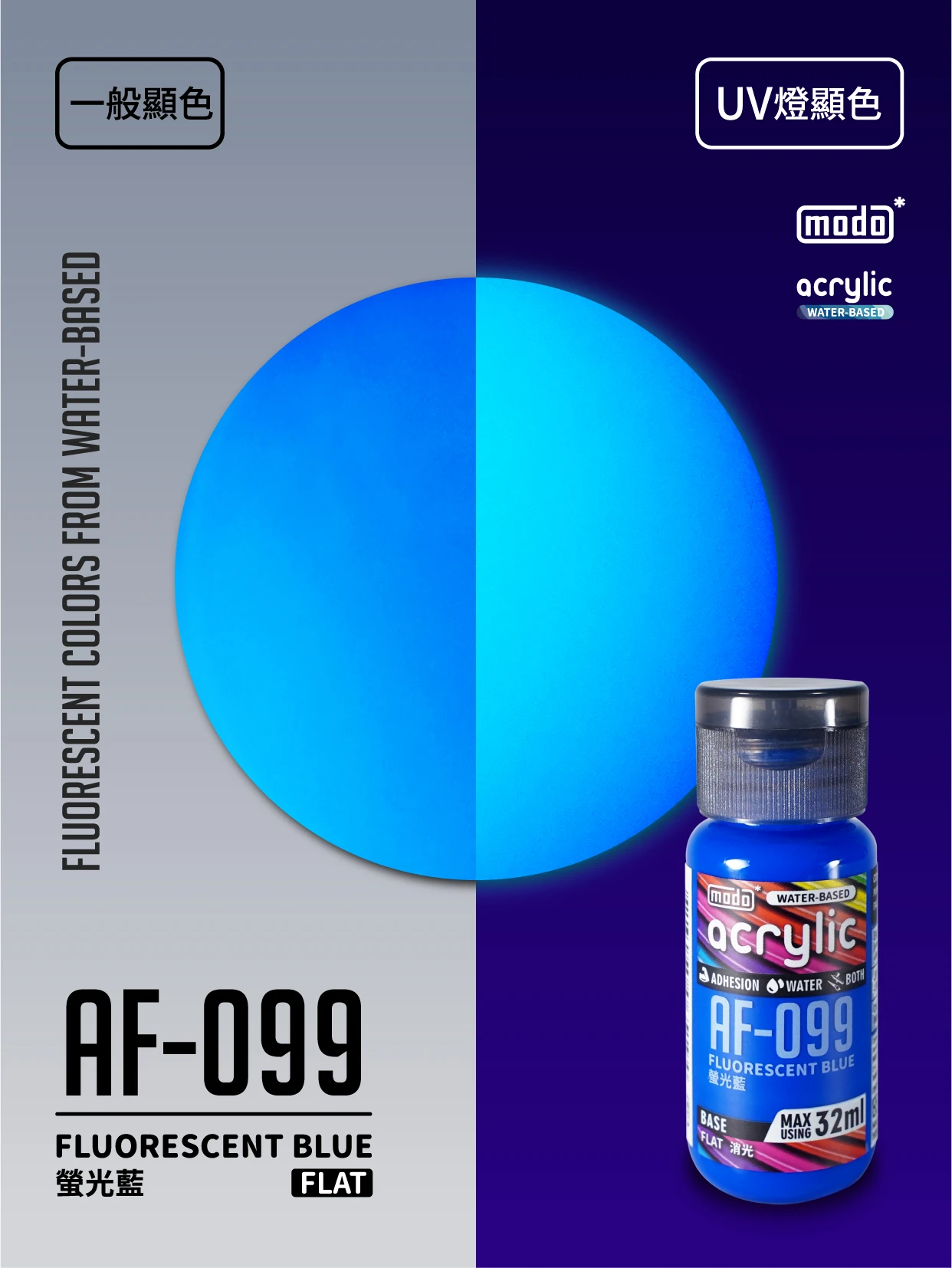 modo摩多製造所 水漆 AF-099 消光 實螢光藍 32ml
