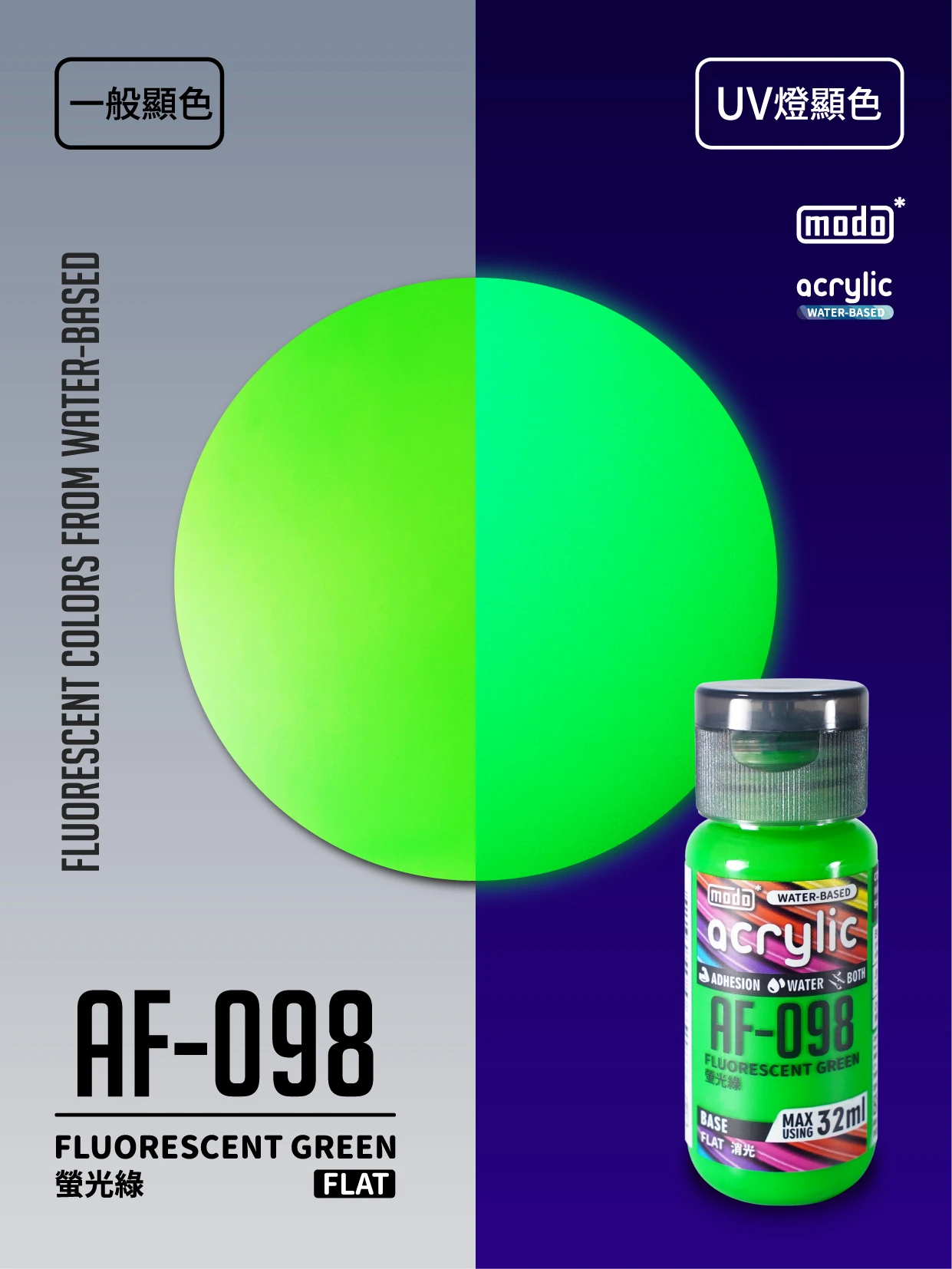 modo摩多製造所 水漆 AF-098 消光 實螢光綠 32ml