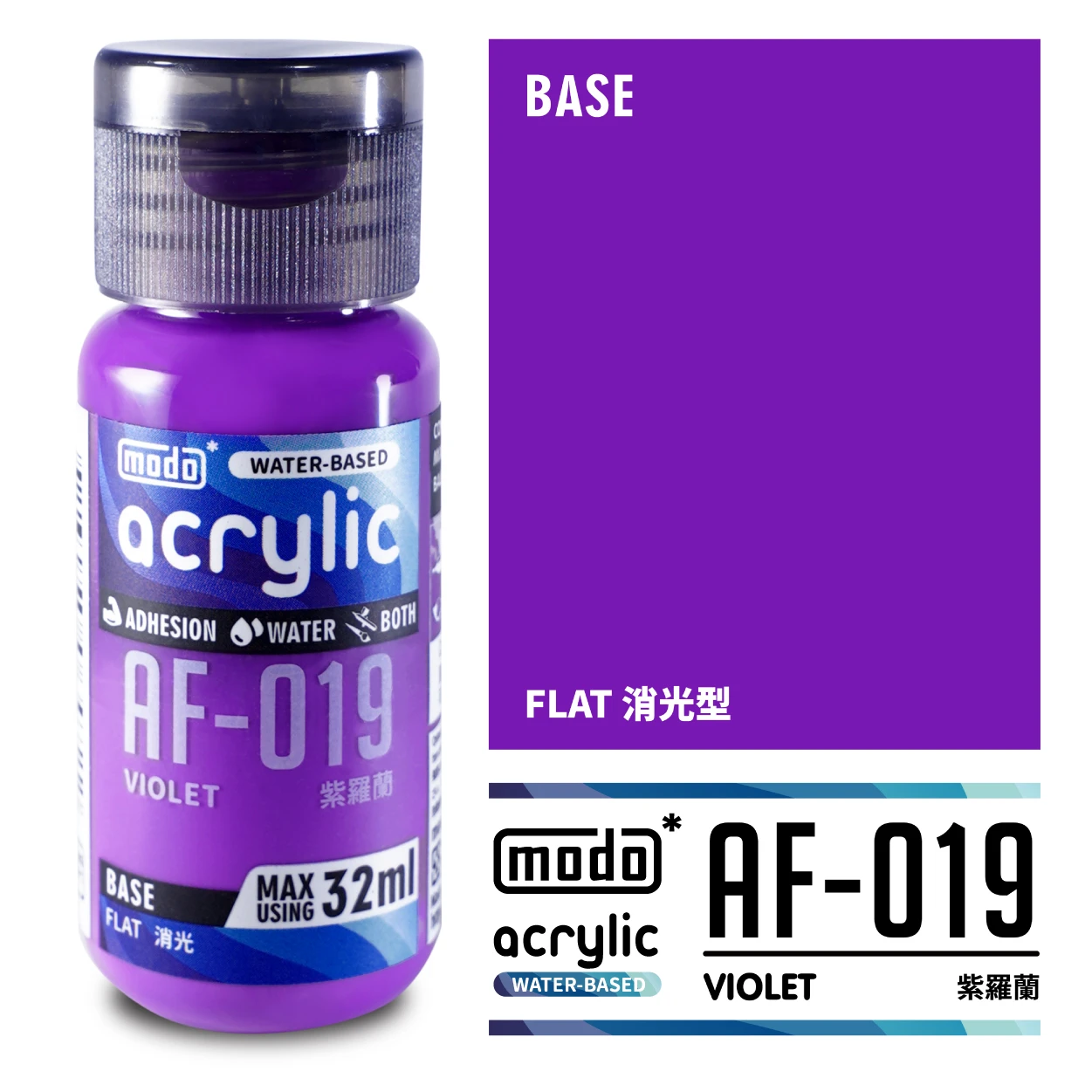modo摩多製造所 水漆 AF-019 消光 紫羅蘭色 32ml