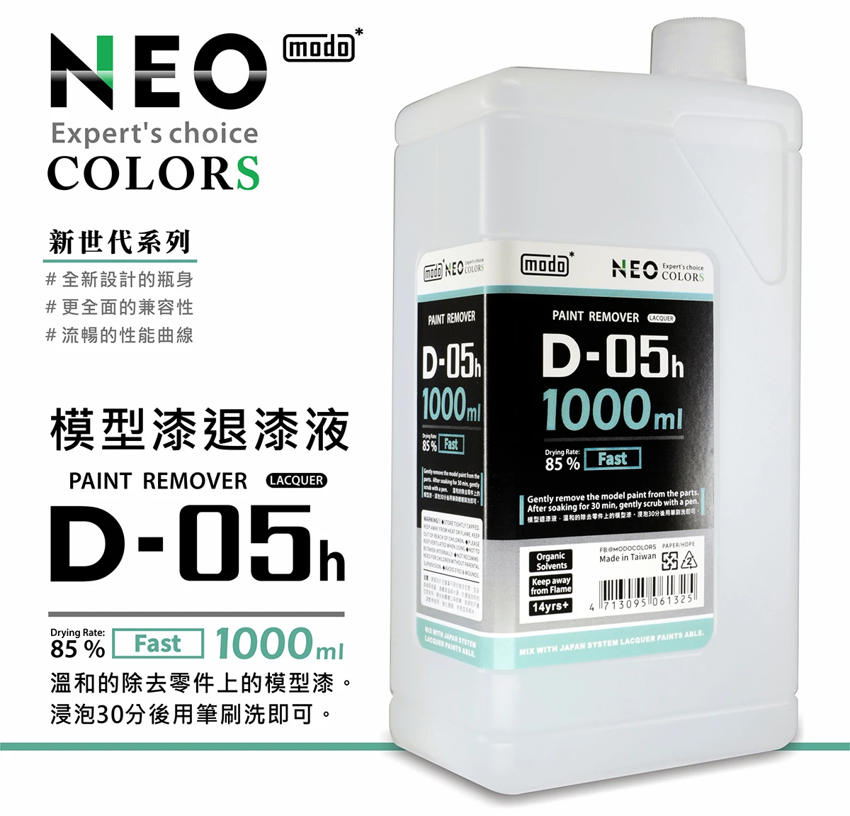 modo摩多製造所 NEO D05H D-05H 模型專用退漆液 1000ML