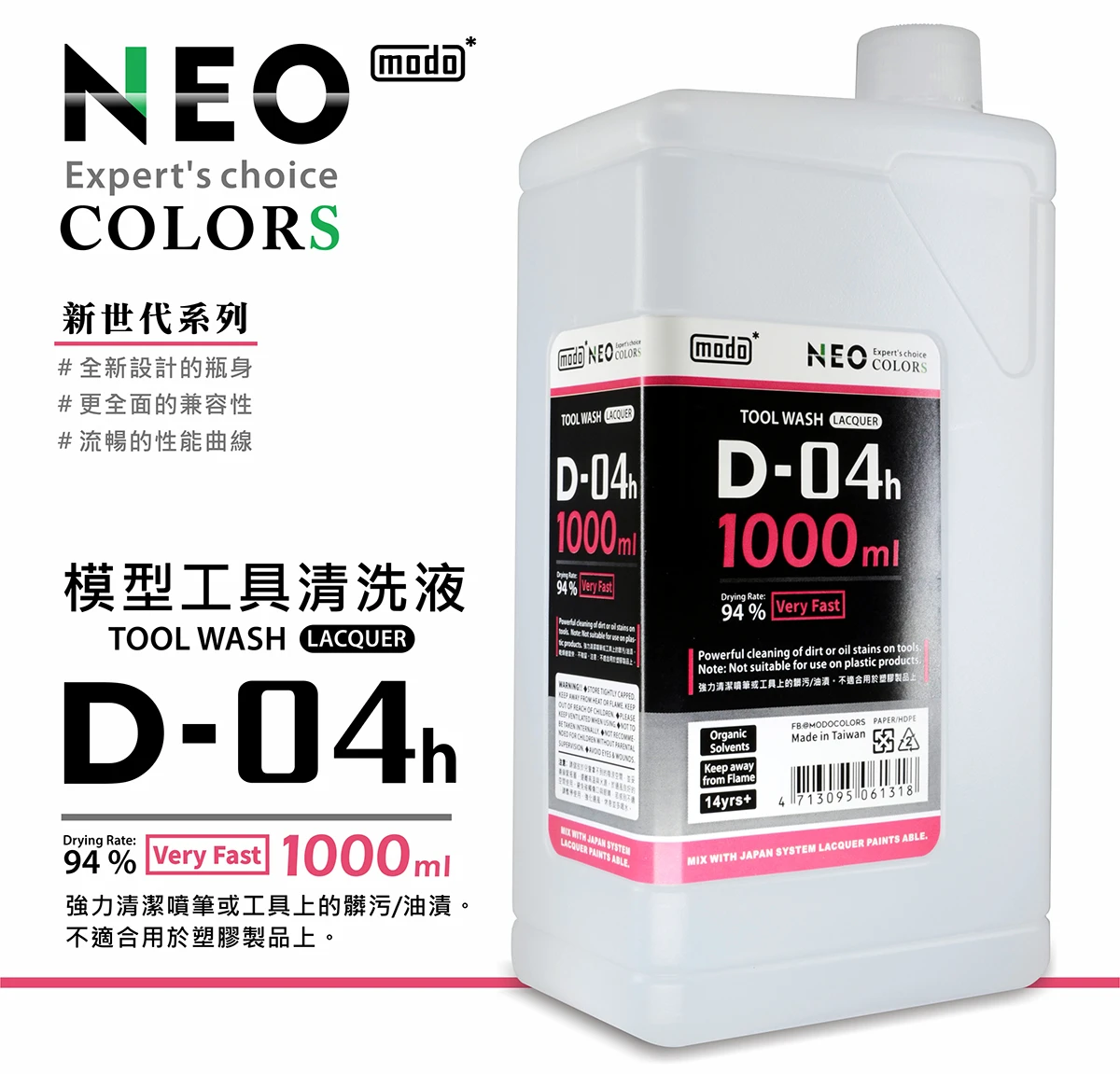 modo摩多製造所 NEO D04H D-04H 模型工具清洗液 1000ML