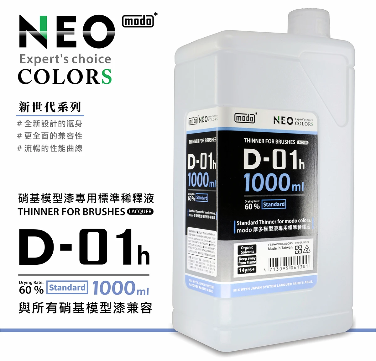 modo摩多製造所 NEO D01H D-01H 模型漆專用標準稀釋液 1000ML