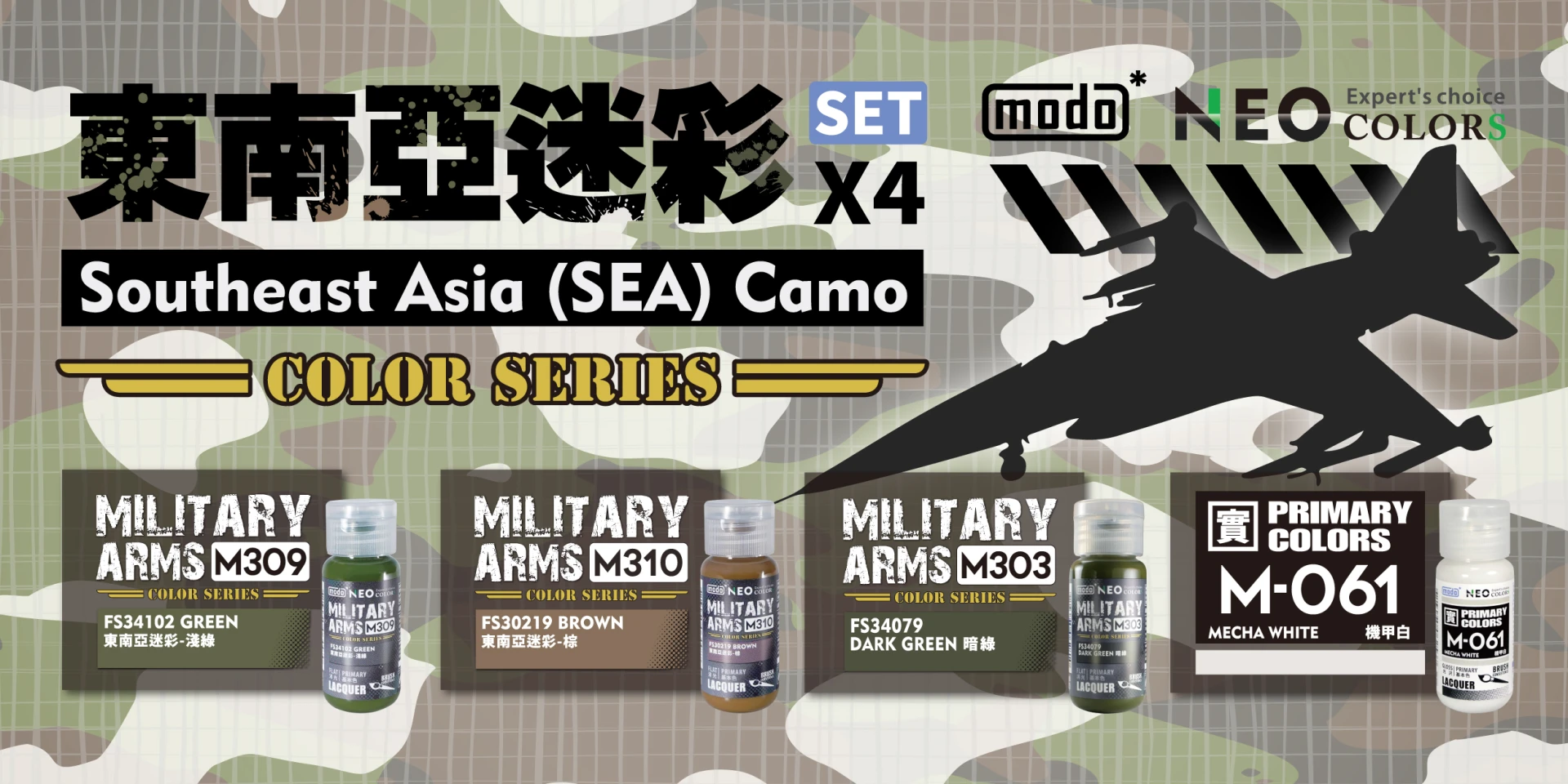modo摩多製造所 NEO 東南亞迷彩套色 30ML 4色 模型漆