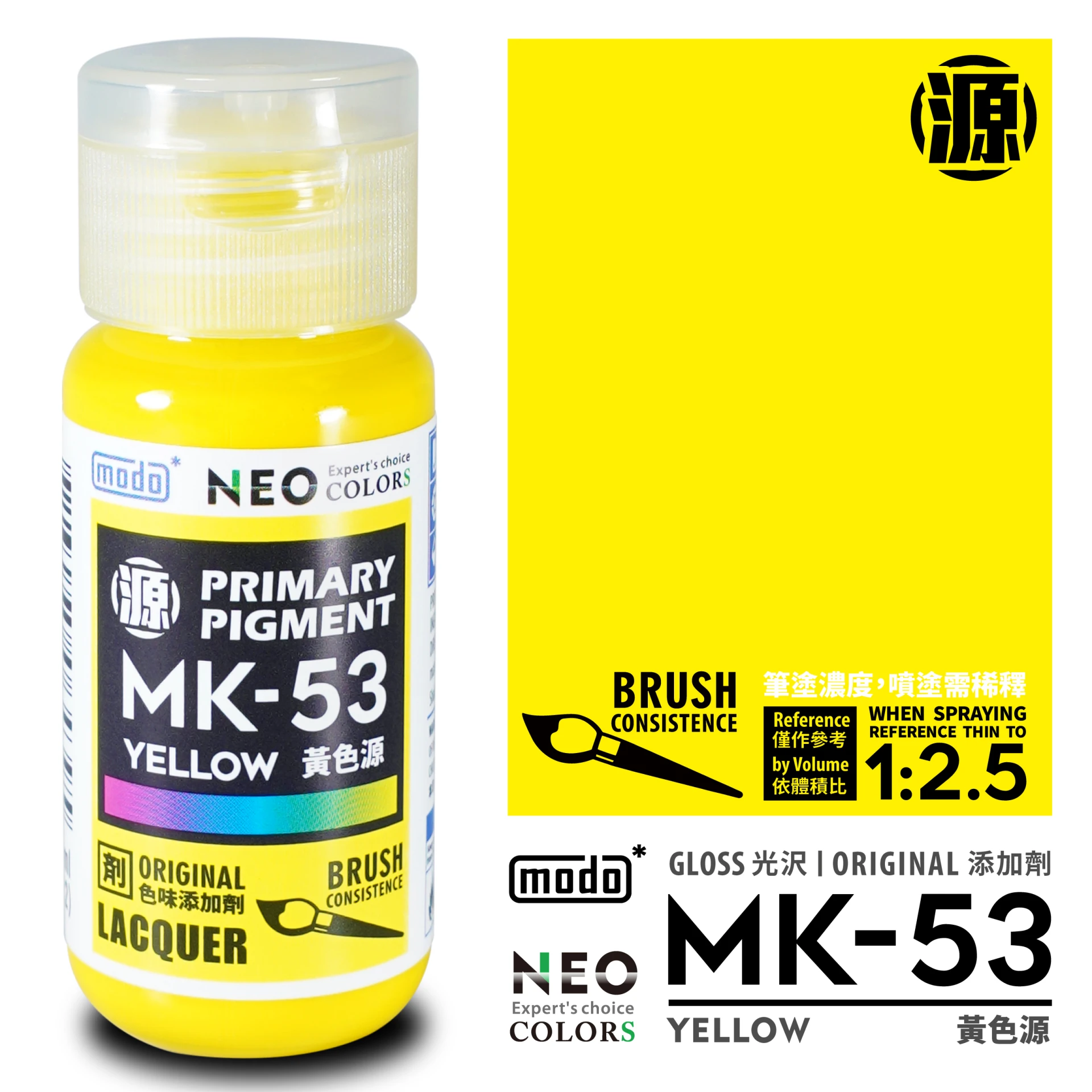 modo摩多製造所 NEO MK-53 MK53 黃色源 30ML 模型漆