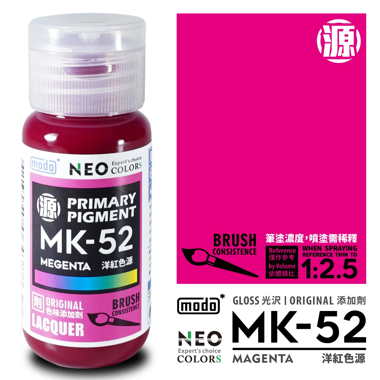 modo摩多製造所 NEO MK-52 MK52 洋紅色源 30ML 模型漆