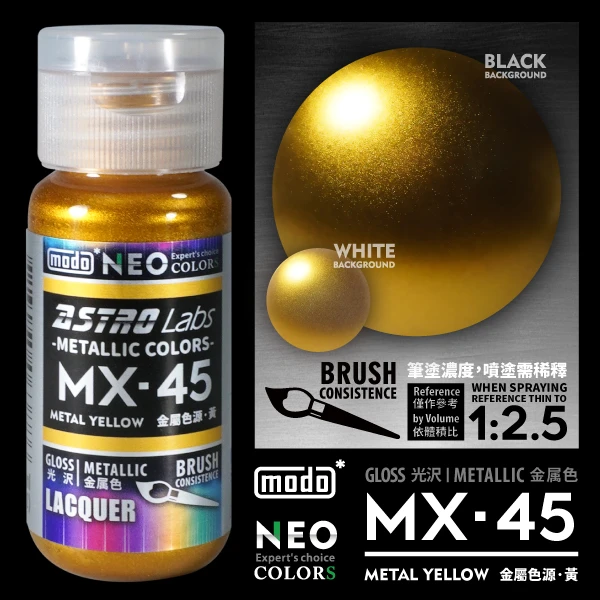 modo摩多製造所 NEO瓶 全新二代金屬色 MX-45 MX45 金屬色源·黃 30ML 模型漆