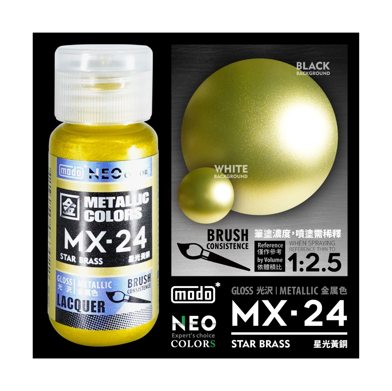 modo摩多製造所 NEO瓶 全新二代金屬色 MX-24 MX24 星光黃銅 30ML 模型漆