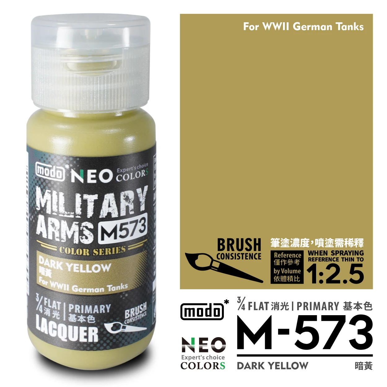 modo摩多製造所 NEO M-573 M573 暗黃 ( WWII GERMAN TANKS) 30ML 模型漆
