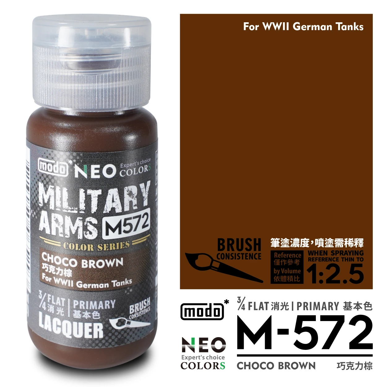 modo摩多製造所 NEO M-572 M572 巧克力棕 ( WWII GERMAN TANKS) 30ML 模型漆