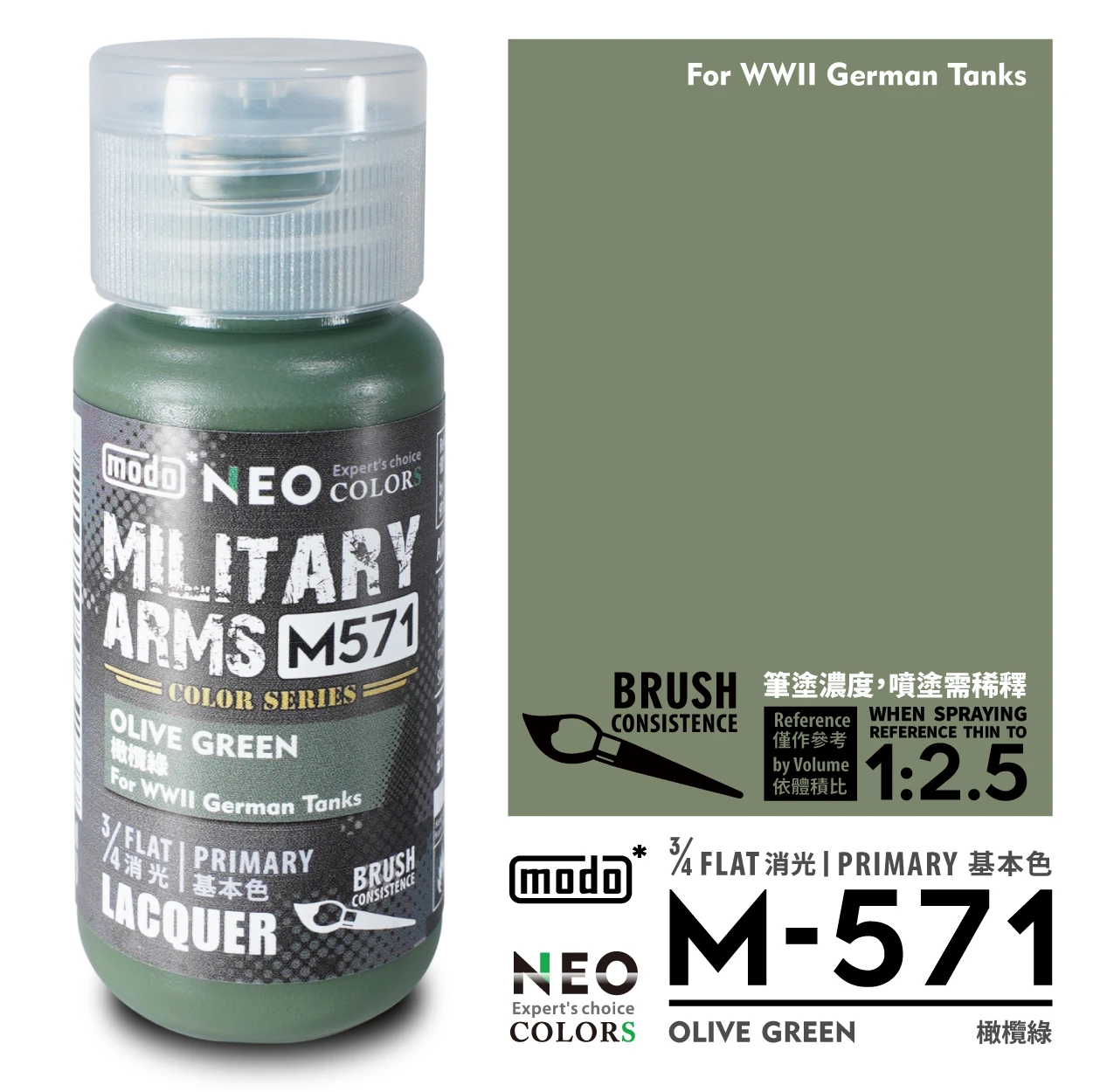 modo摩多製造所 NEO M-571 M571 橄欖綠 FOR (WWII GERMAN TANKS) 30ML 模型漆