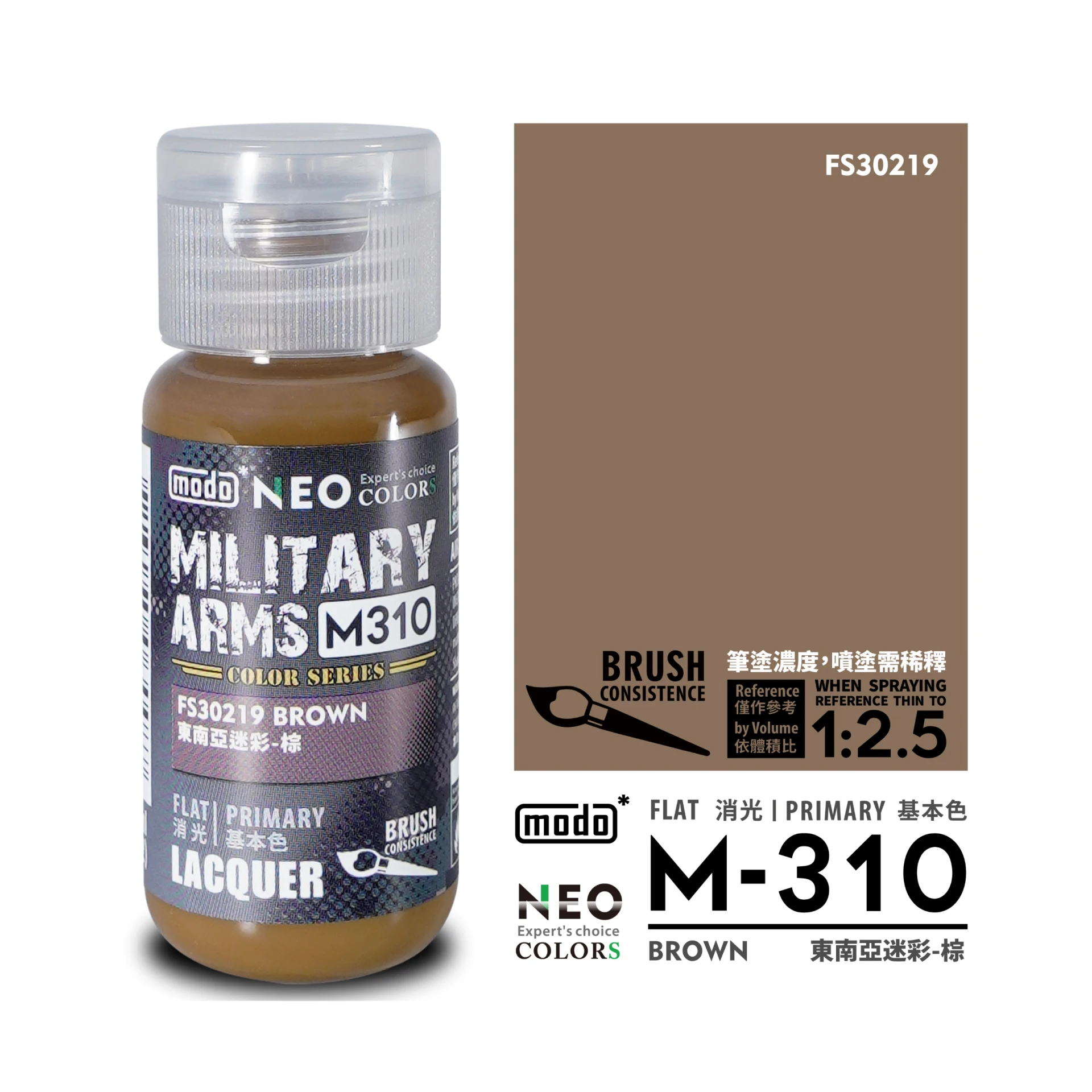 modo摩多製造所 NEO M-310 M310 東南亞迷彩-棕 30ML 模型漆