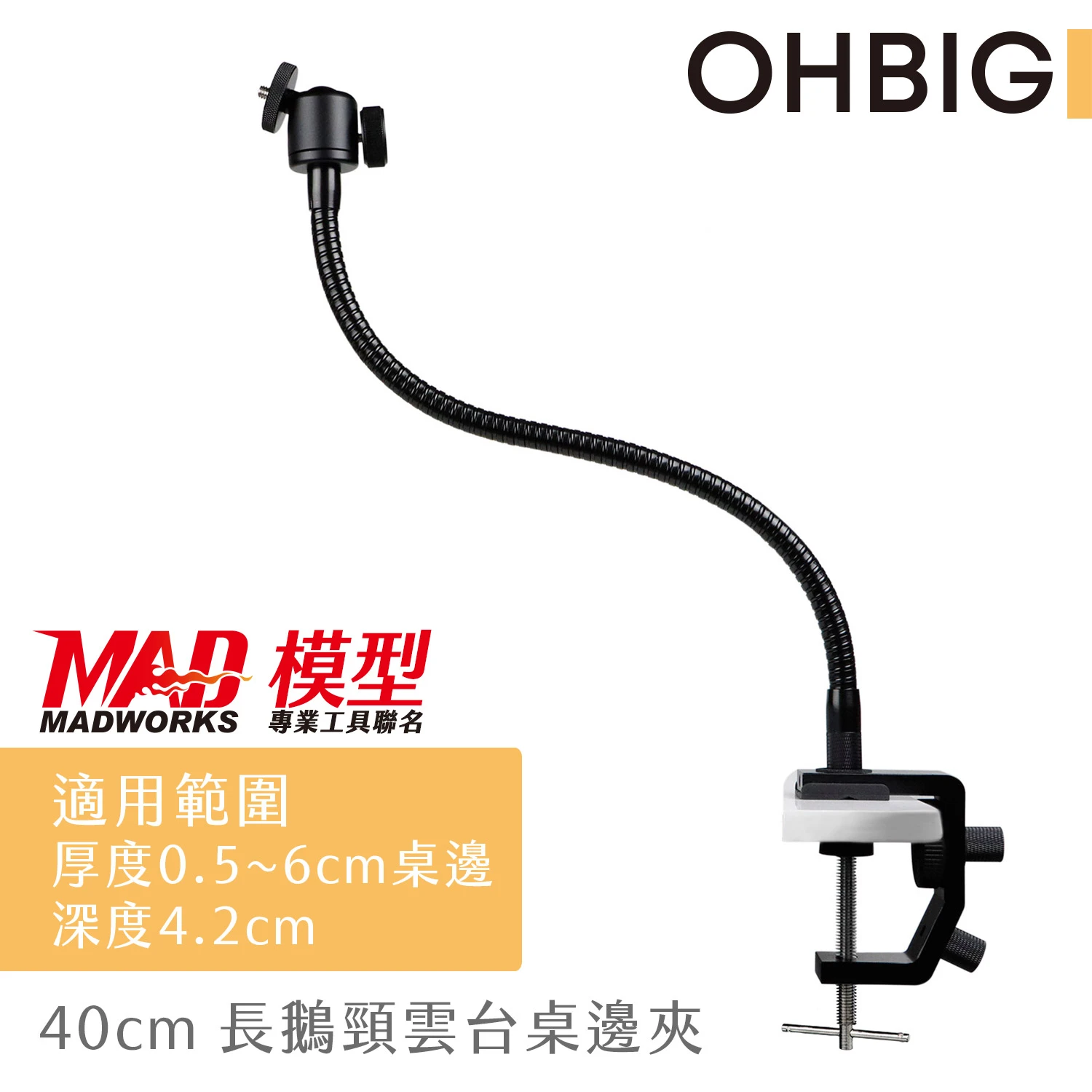 MADWORKS HW華堂放大鏡 OHBIG 長鵝頸雲台桌邊夾 (AL001-T02)