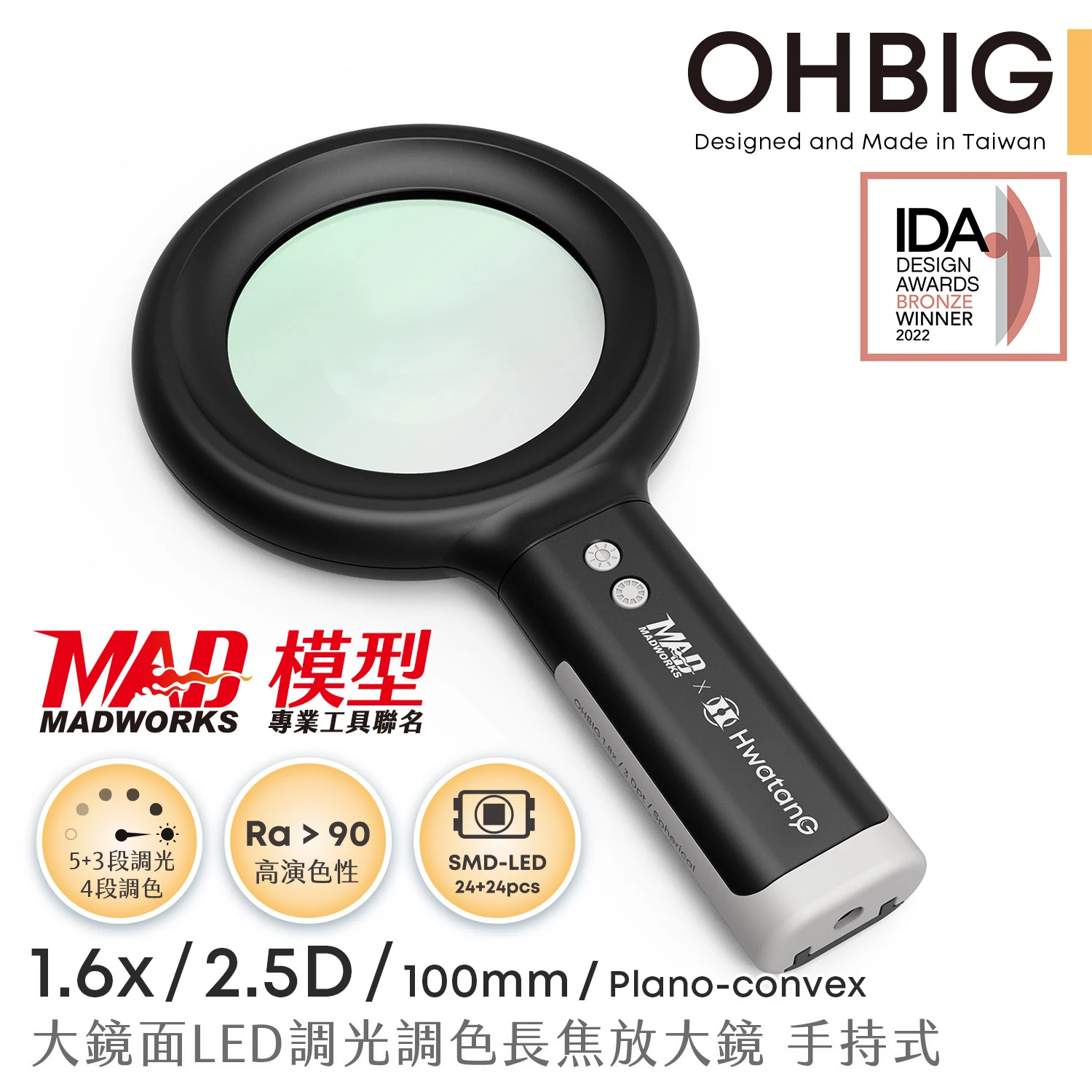 MADWORKS HW華堂放大鏡 OHBIG 1.6x/2.5D/平凸青玻 手持式 (AL001-S2D)