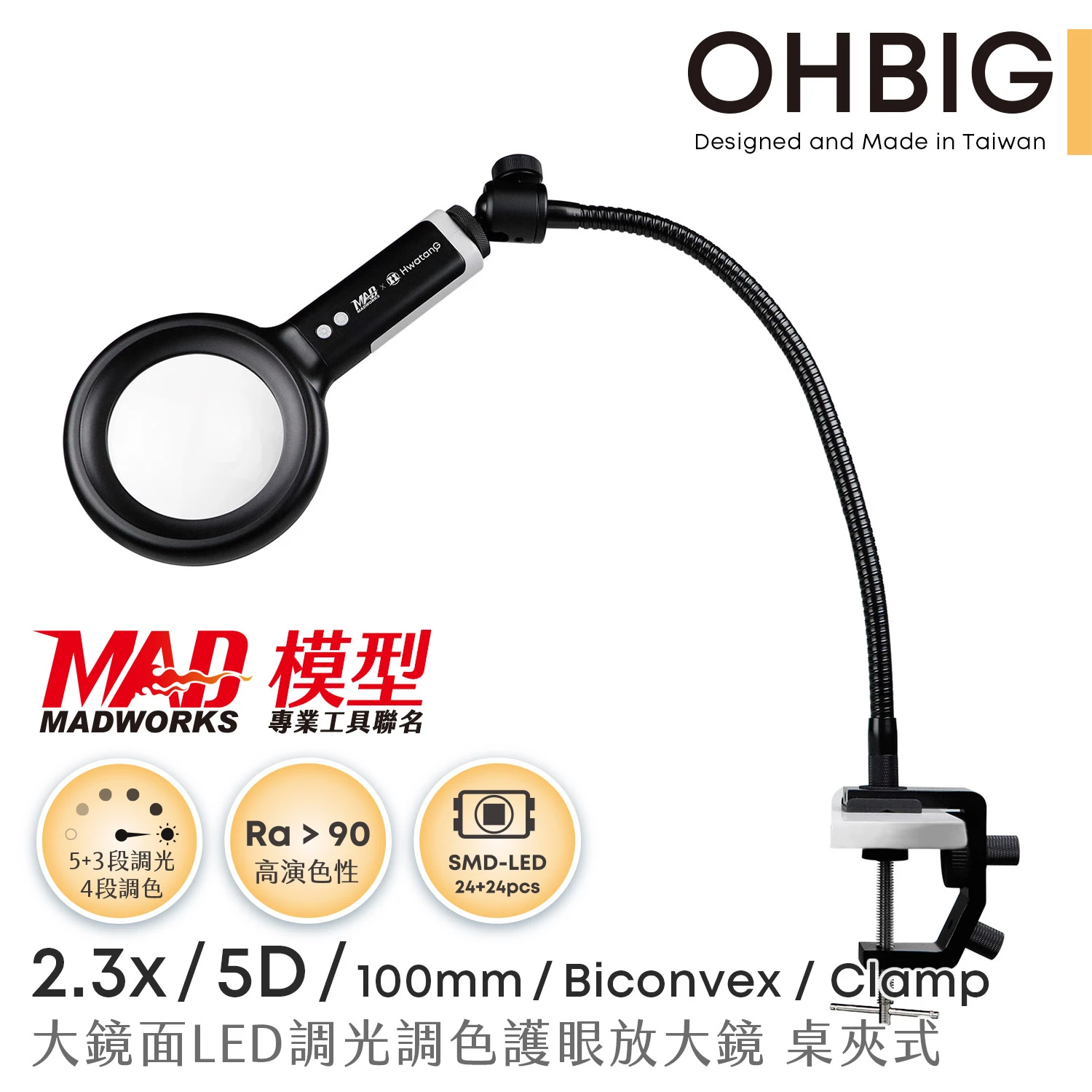 MADWORKS HW華堂放大鏡 OHBIG 2.3x/5D/球面白玻 鵝頸桌夾式 (AL001-S5DT02)