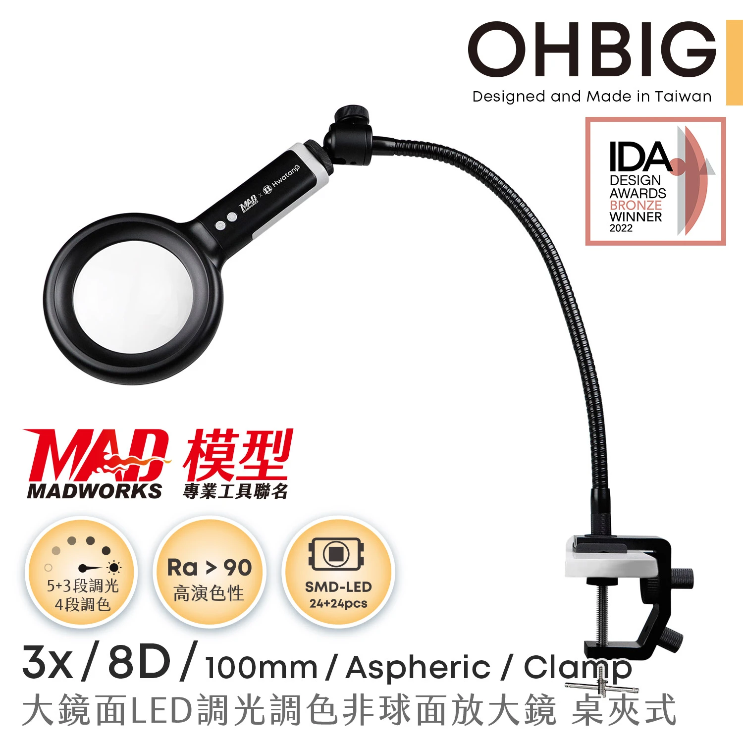 MADWORKS HW華堂放大鏡 OHBIG 3x/8D/非球面 鵝頸桌夾式 (AL001-A8DT02)
