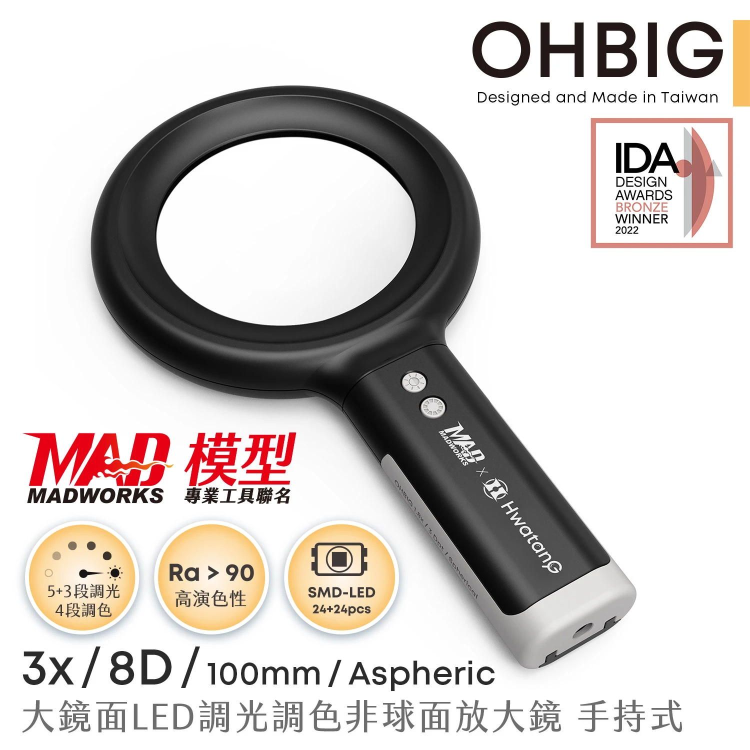 MADWORKS HW華堂放大鏡 OHBIG 3x/8D/非球面 手持式 AL001-A8D