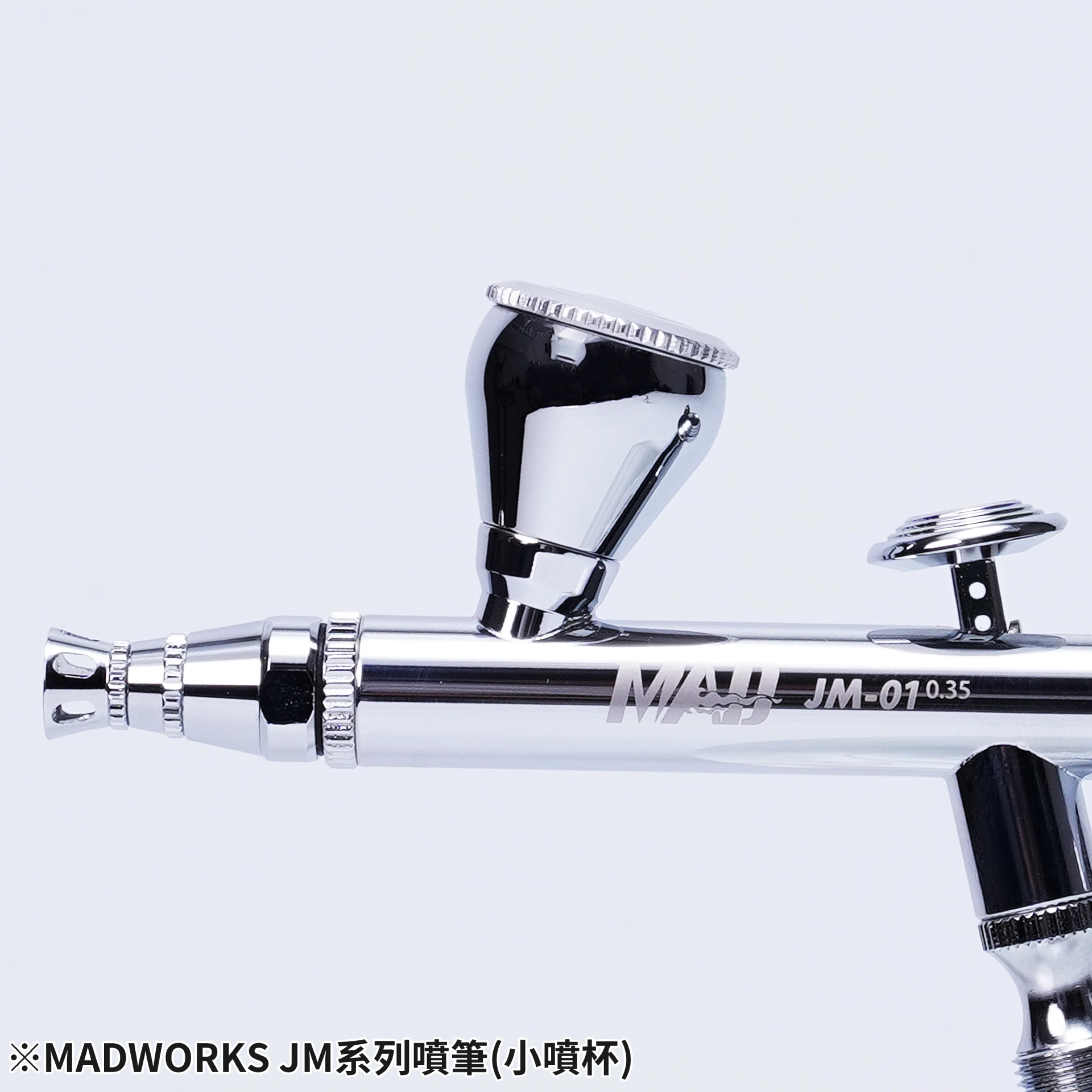 MADWORKS JMP-2 JM系列替換式 小噴杯