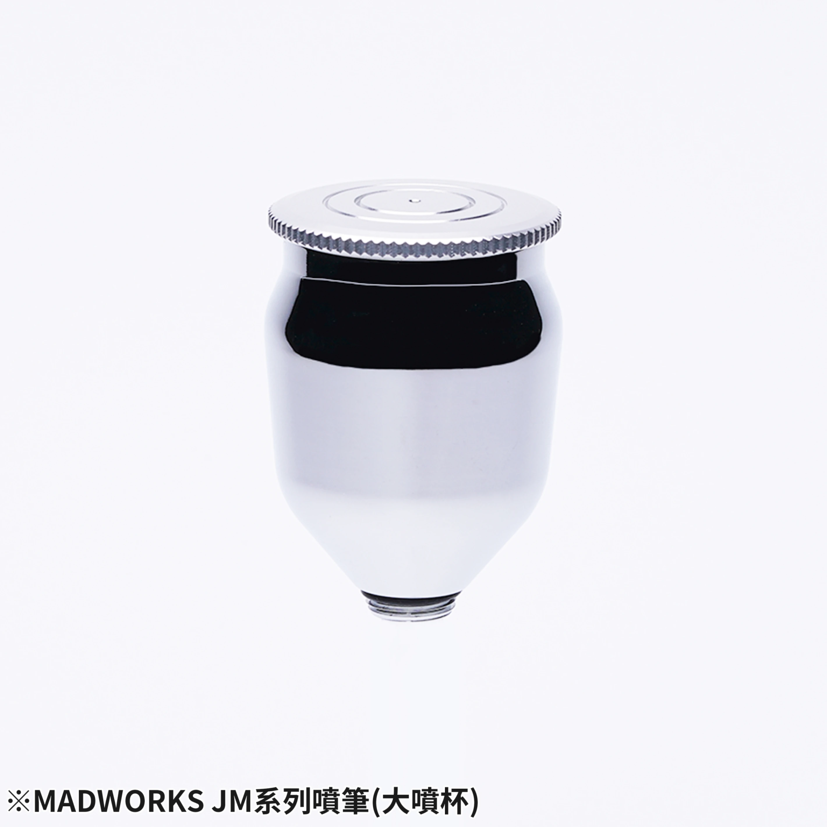 MADWORKS JMP-1 JM系列替換式 大噴杯