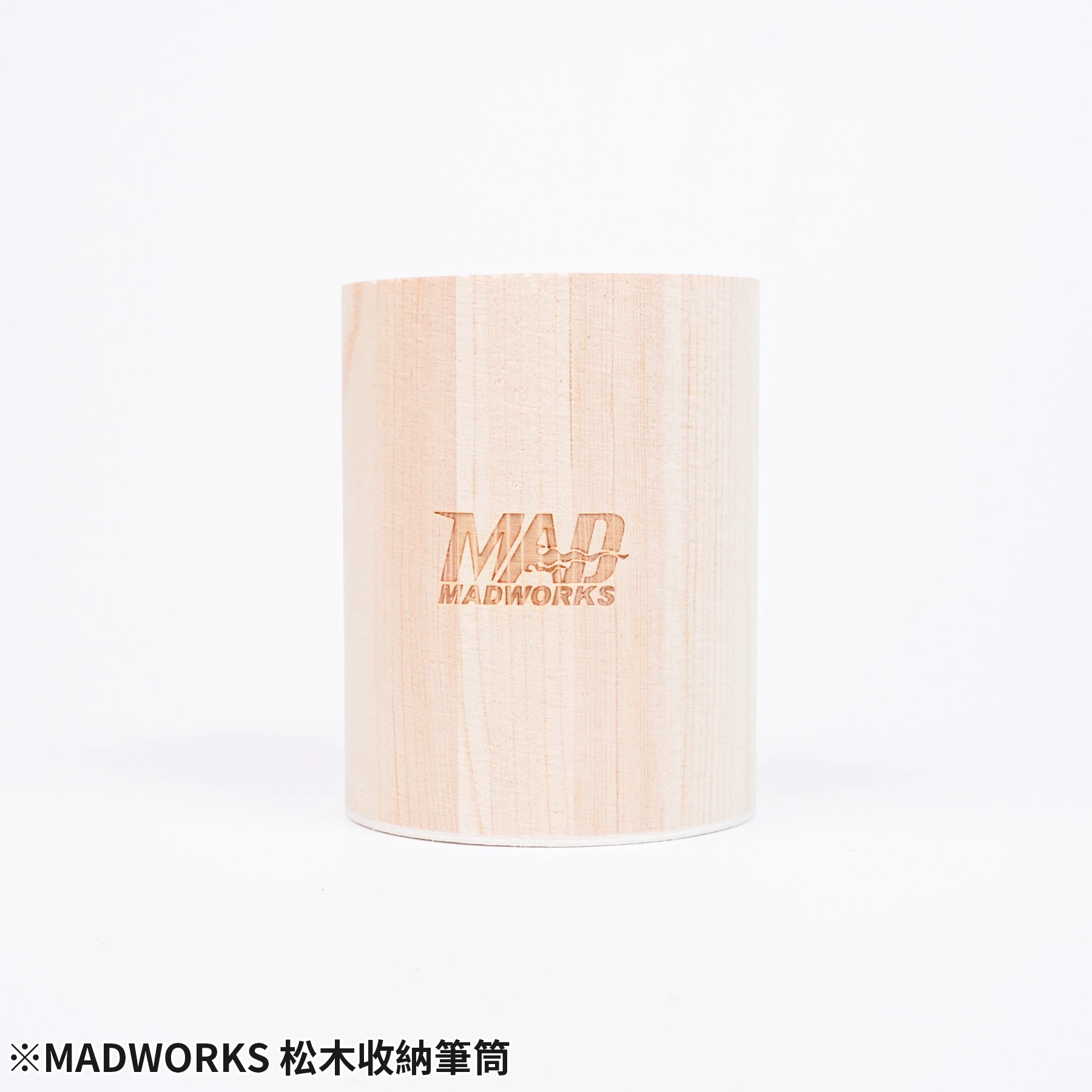 MADWORKS 0 MAD松木收納筆筒