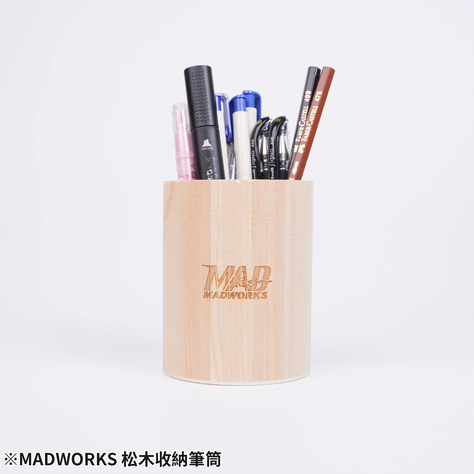 MADWORKS 0 MAD松木收納筆筒