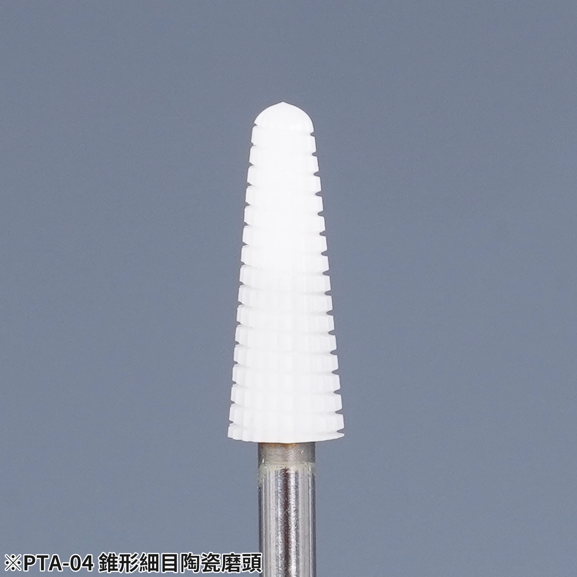 MADWORKS PTA-04 錐形細目陶瓷磨頭