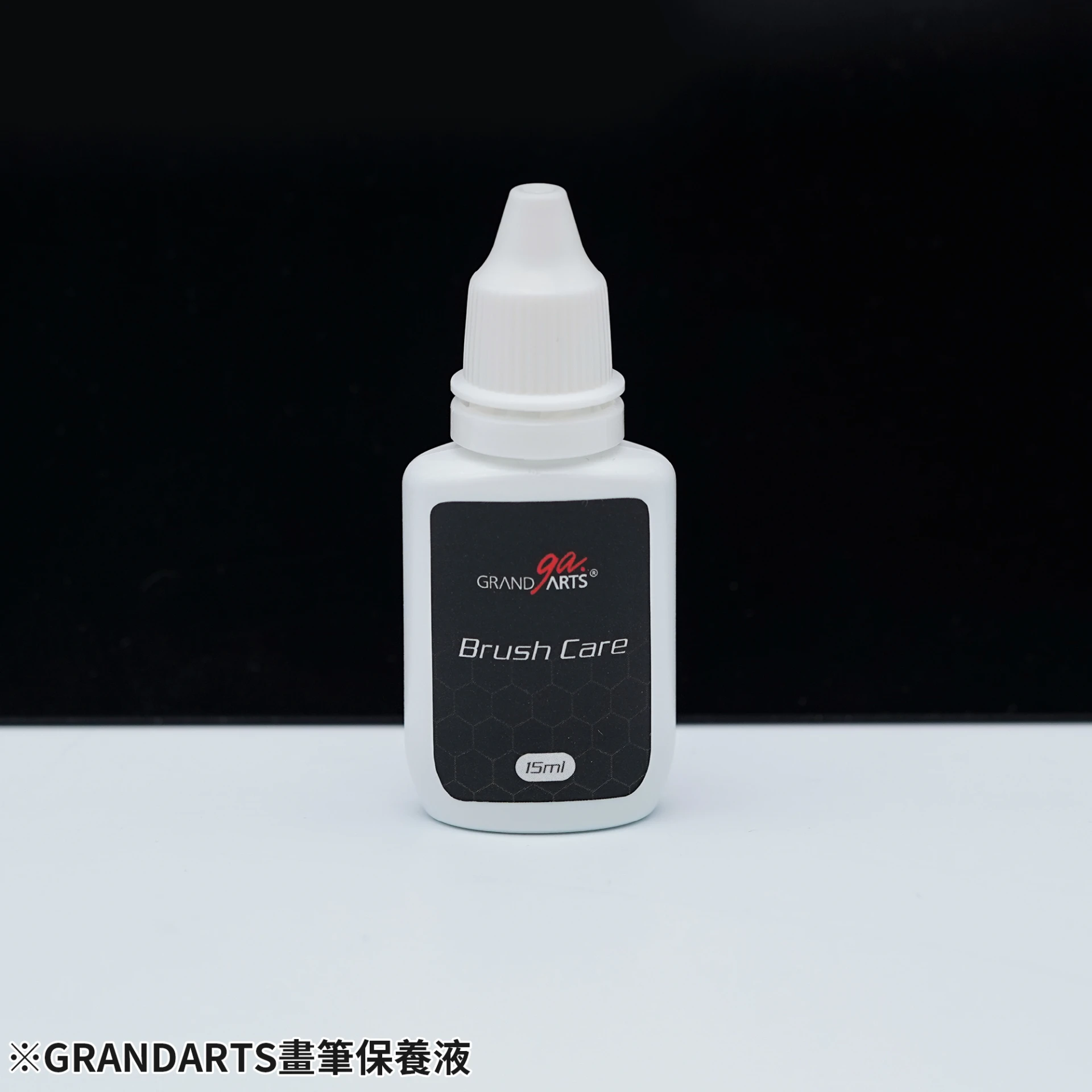 MADWORKS  GRANDARTS GM00 畫筆保養液