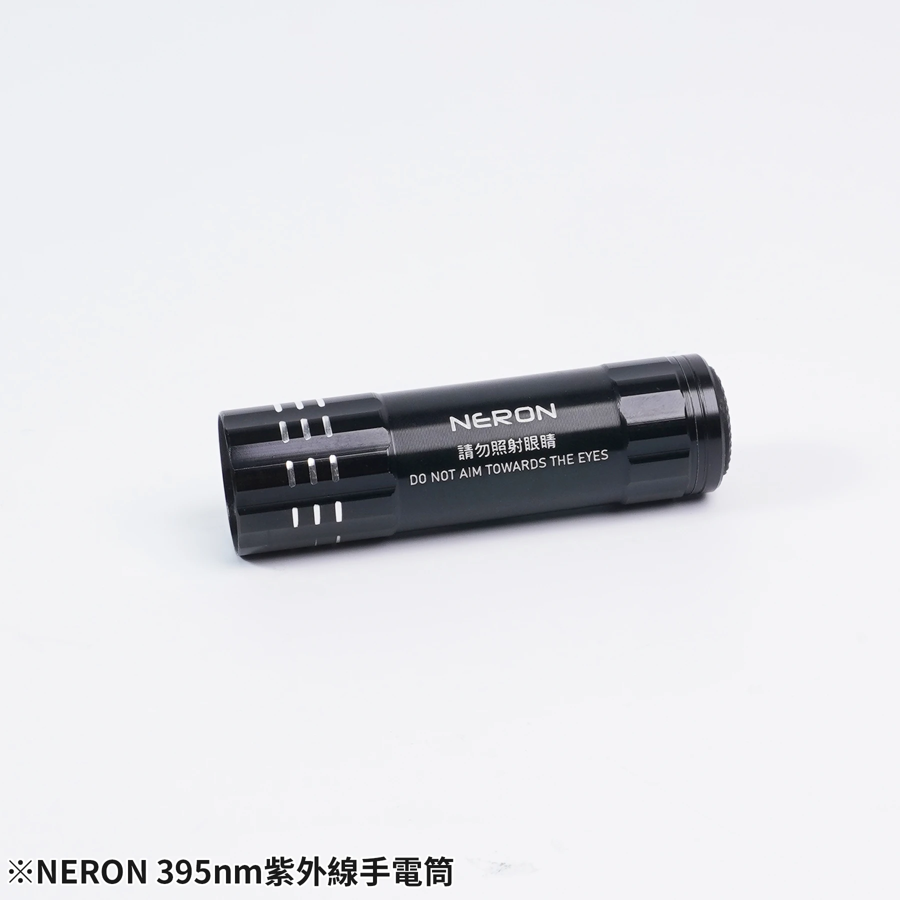 MADWORKS  NERON UV手電筒-1PCS