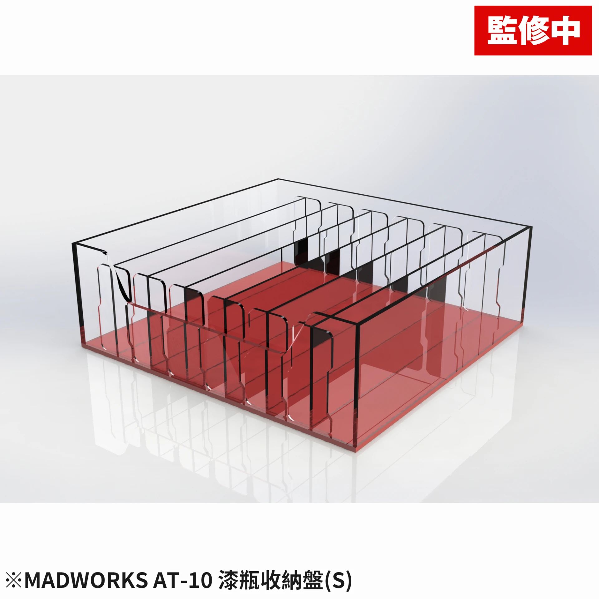 MADWORKS AT-10 漆瓶收納盤(S)