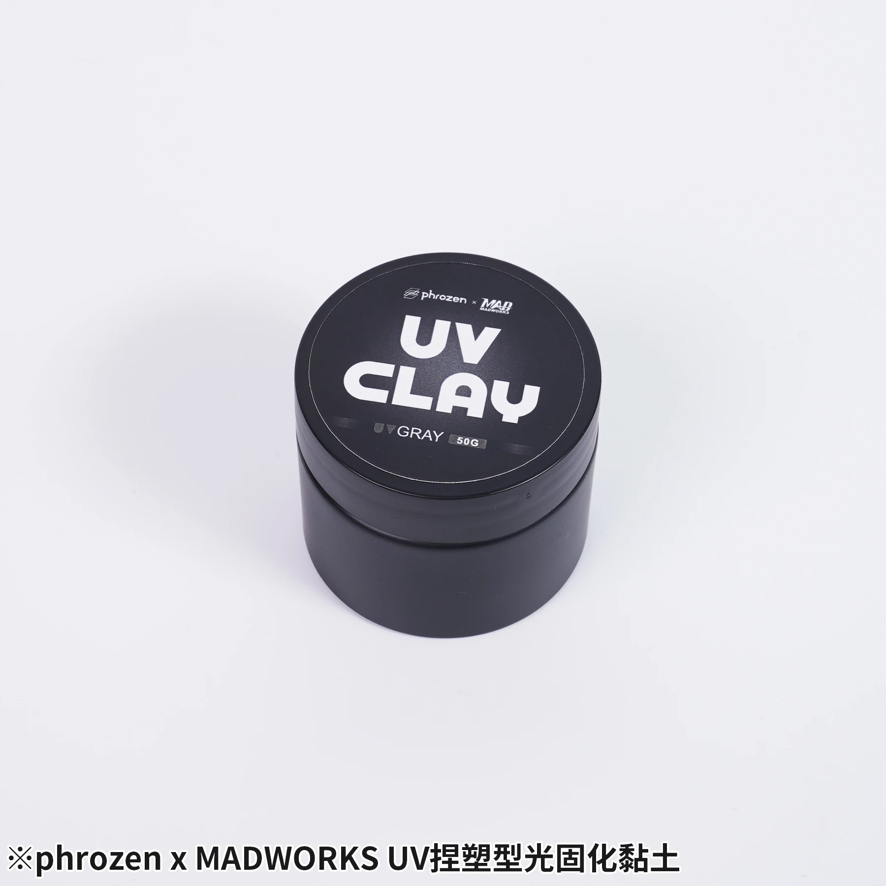 MADWORKS X phrozen聯名UV光固化土