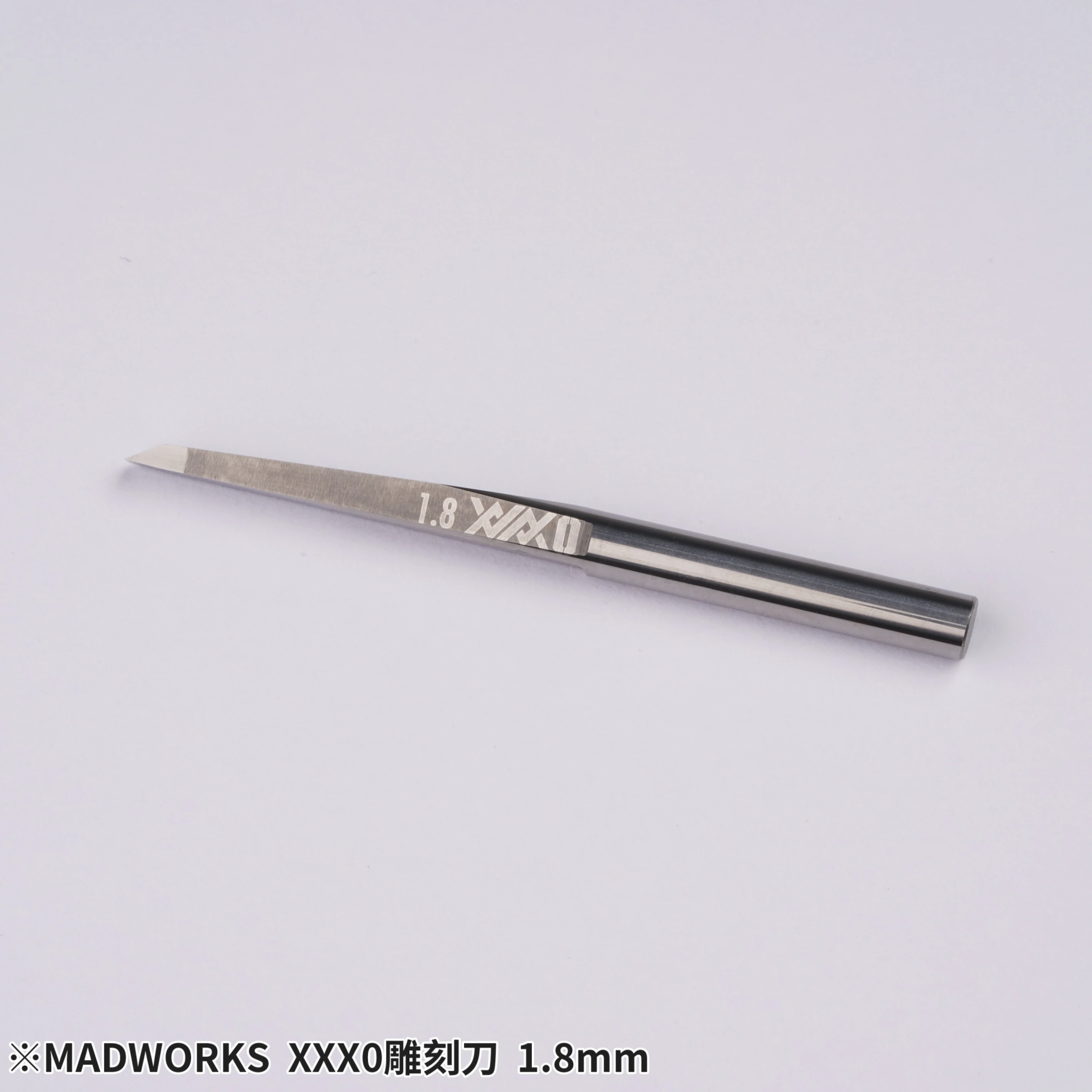MADWORKS X0-180 XXX0 1.8mm高硬度鎢鋼雕刻刀-極小錐度/超細晶粒度
