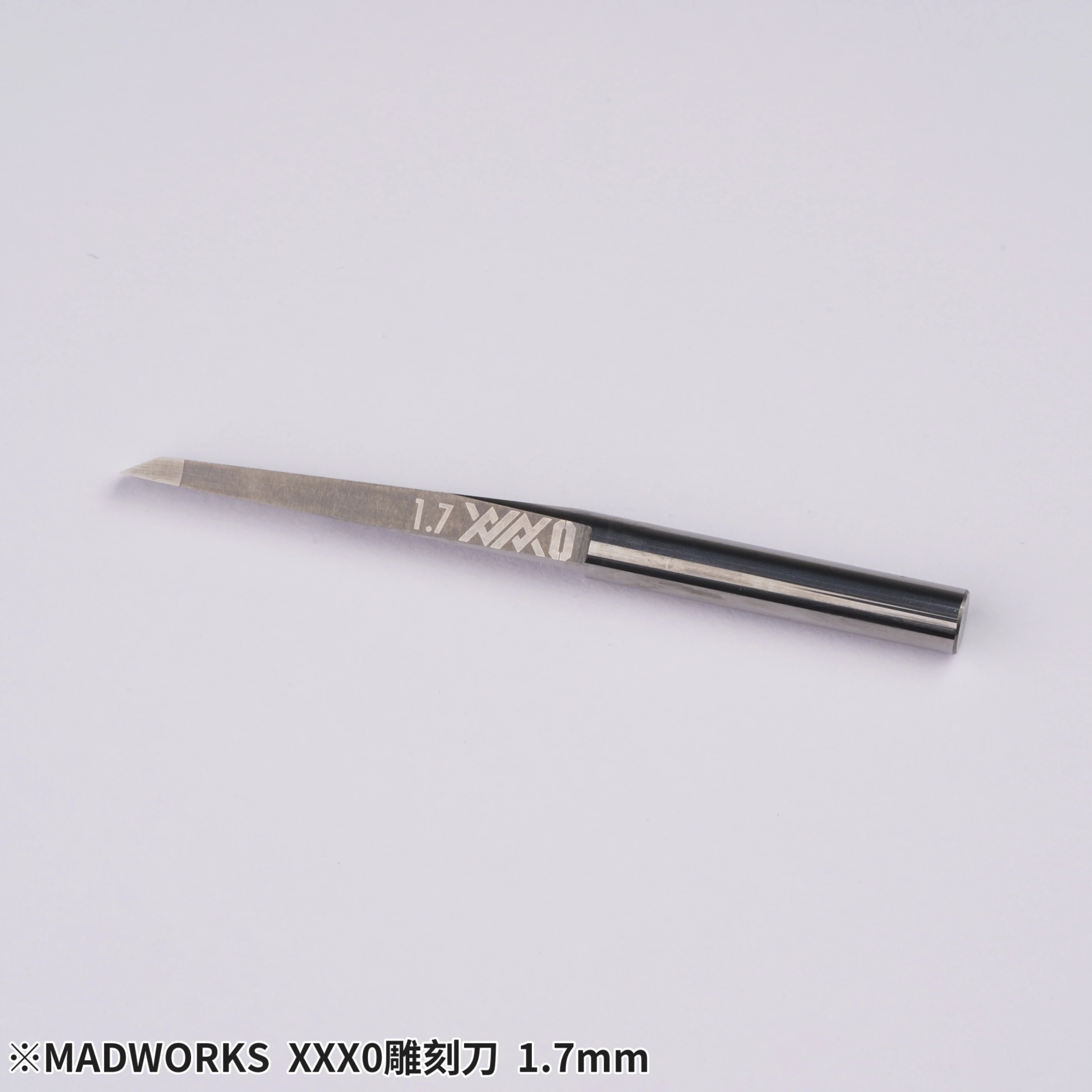 MADWORKS X0-170 XXX0 1.7mm高硬度鎢鋼雕刻刀-極小錐度/超細晶粒度