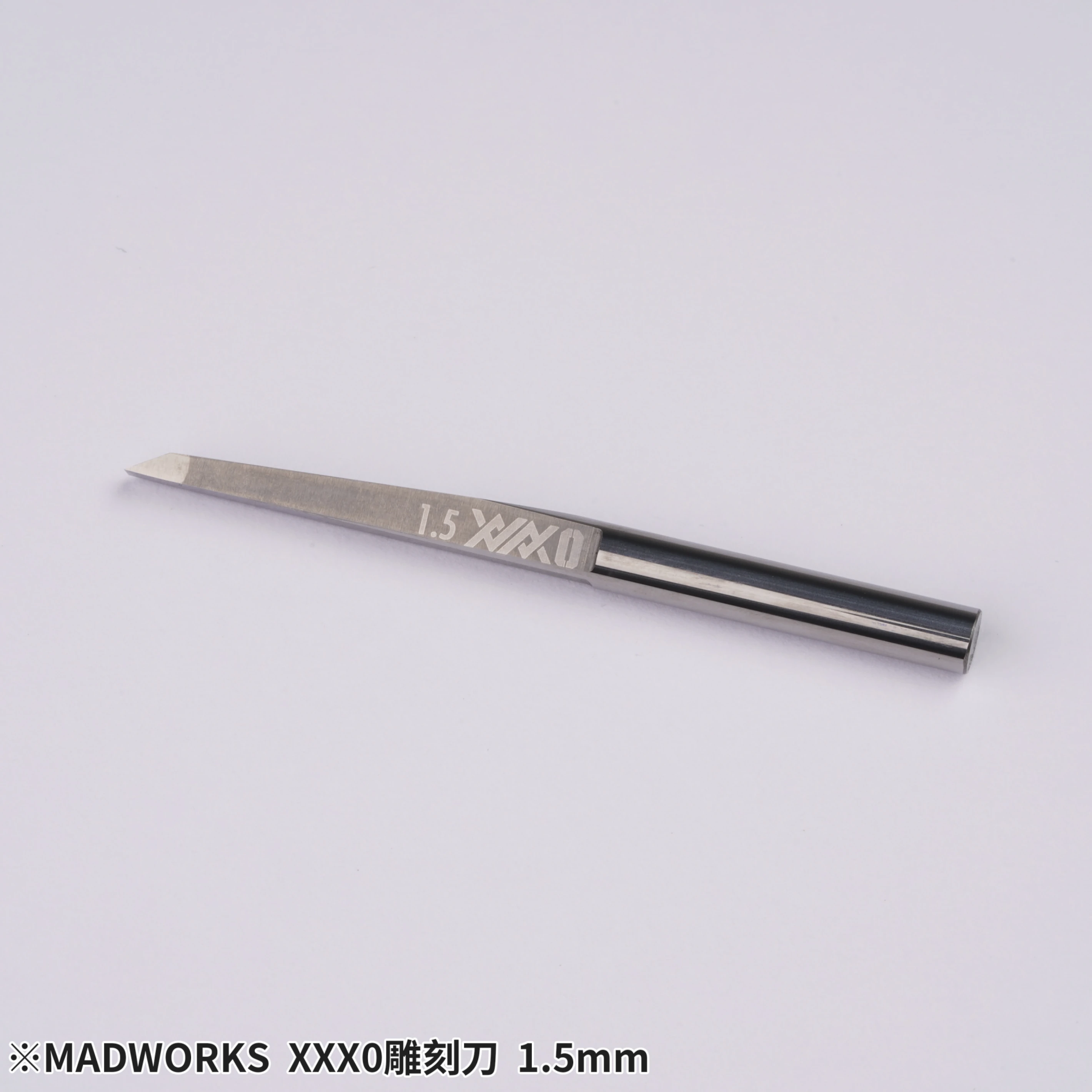 MADWORKS X0-150 XXX0 1.5mm高硬度鎢鋼雕刻刀-極小錐度/超細晶粒度