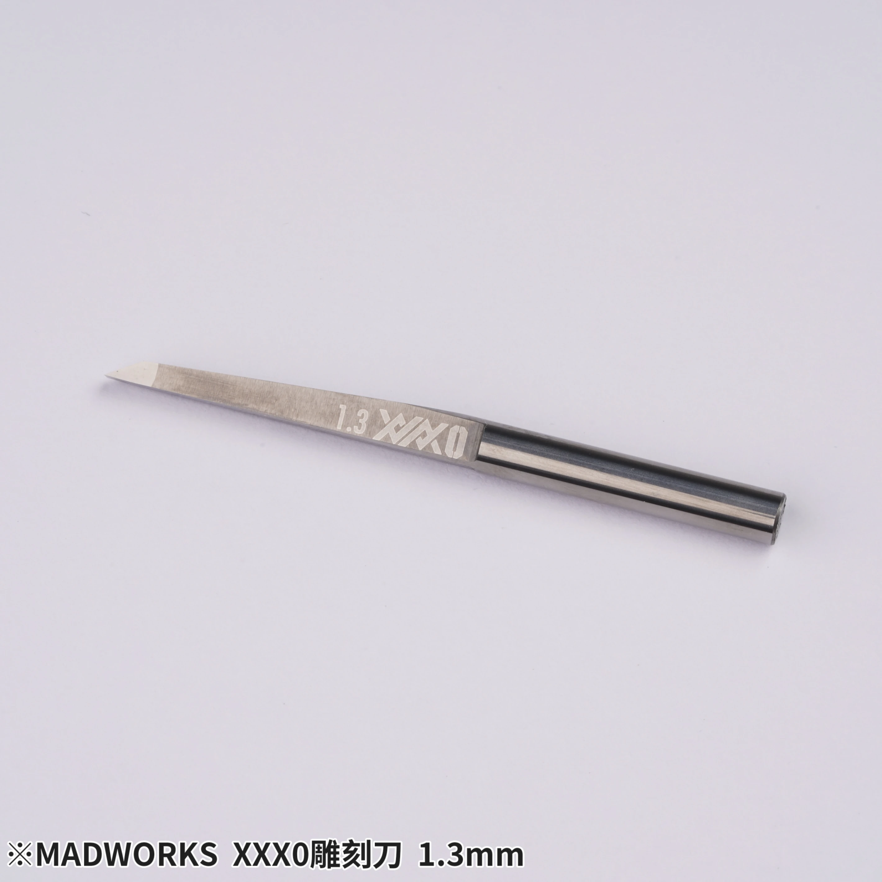 MADWORKS X0-130 XXX0 1.3mm高硬度鎢鋼雕刻刀-極小錐度/超細晶粒度
