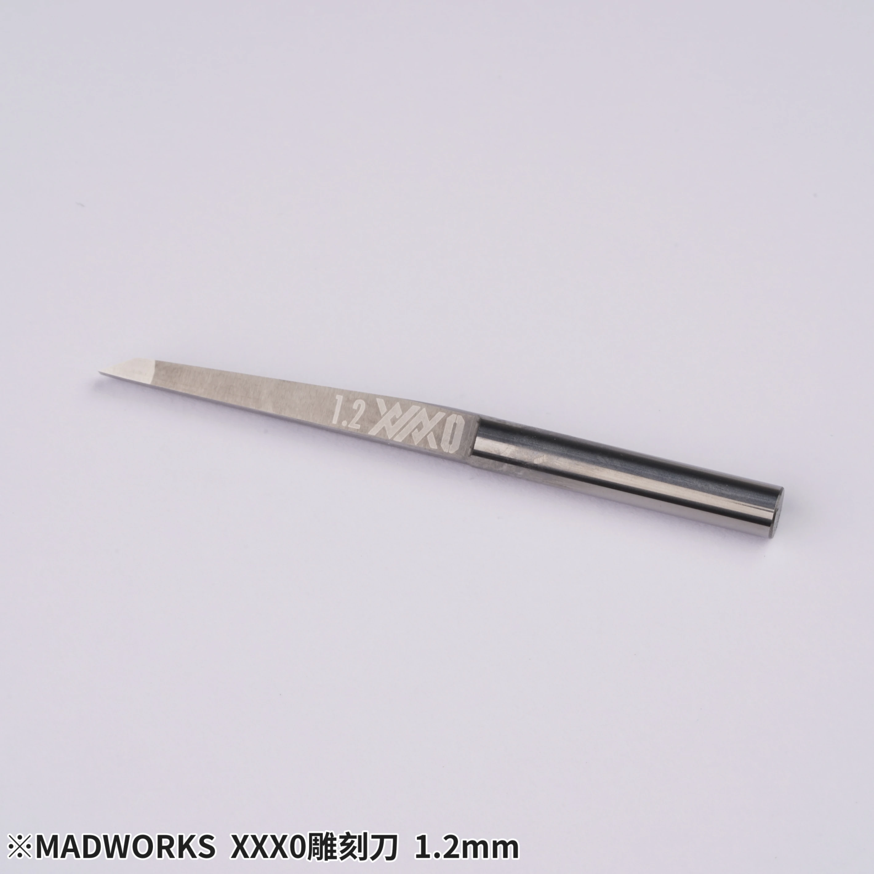 MADWORKS X0-120 XXX0 1.2mm高硬度鎢鋼雕刻刀-極小錐度/超細晶粒度