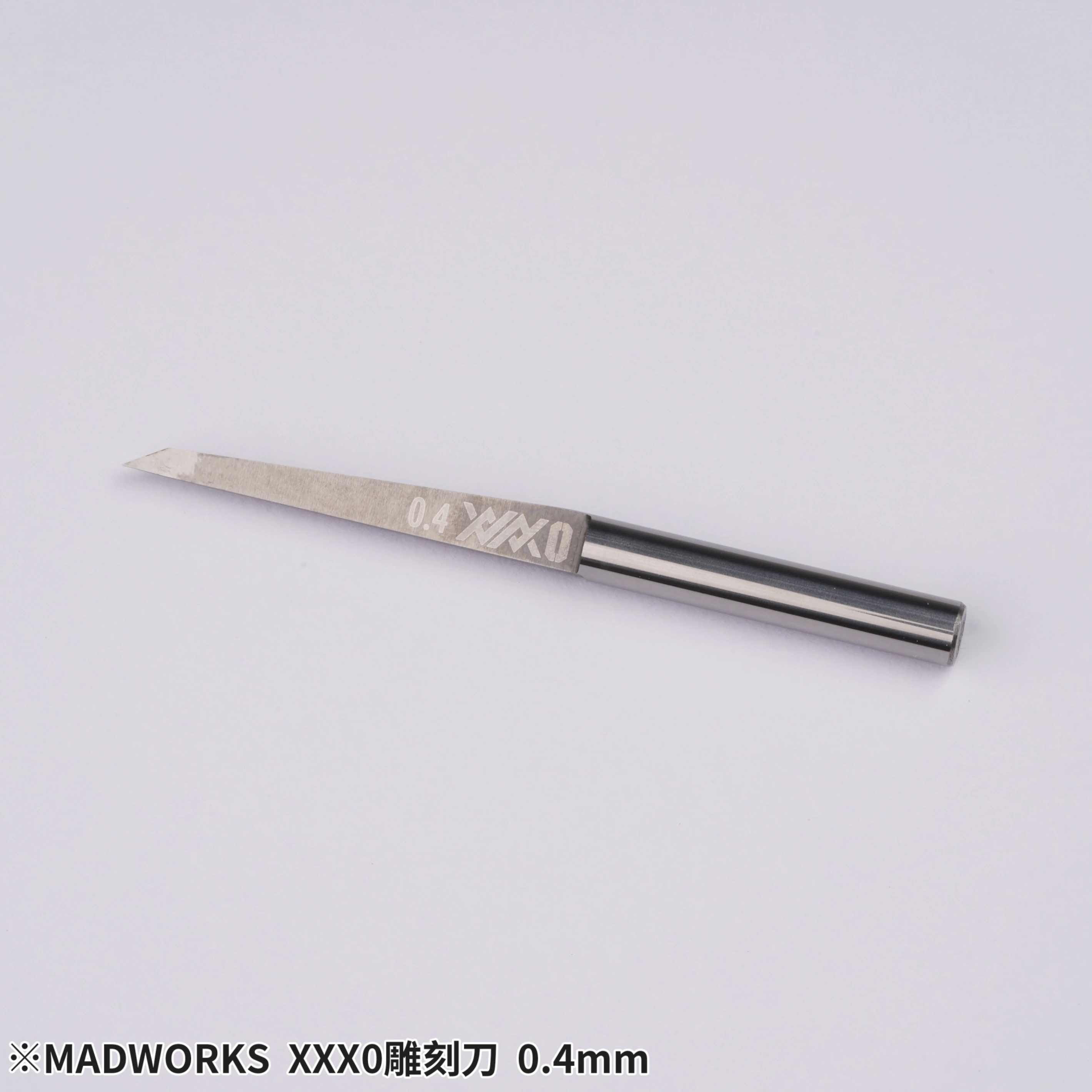 MADWORKS X0-040 XXX0 0.4mm高硬度鎢鋼雕刻刀-極小錐度/超細晶粒度