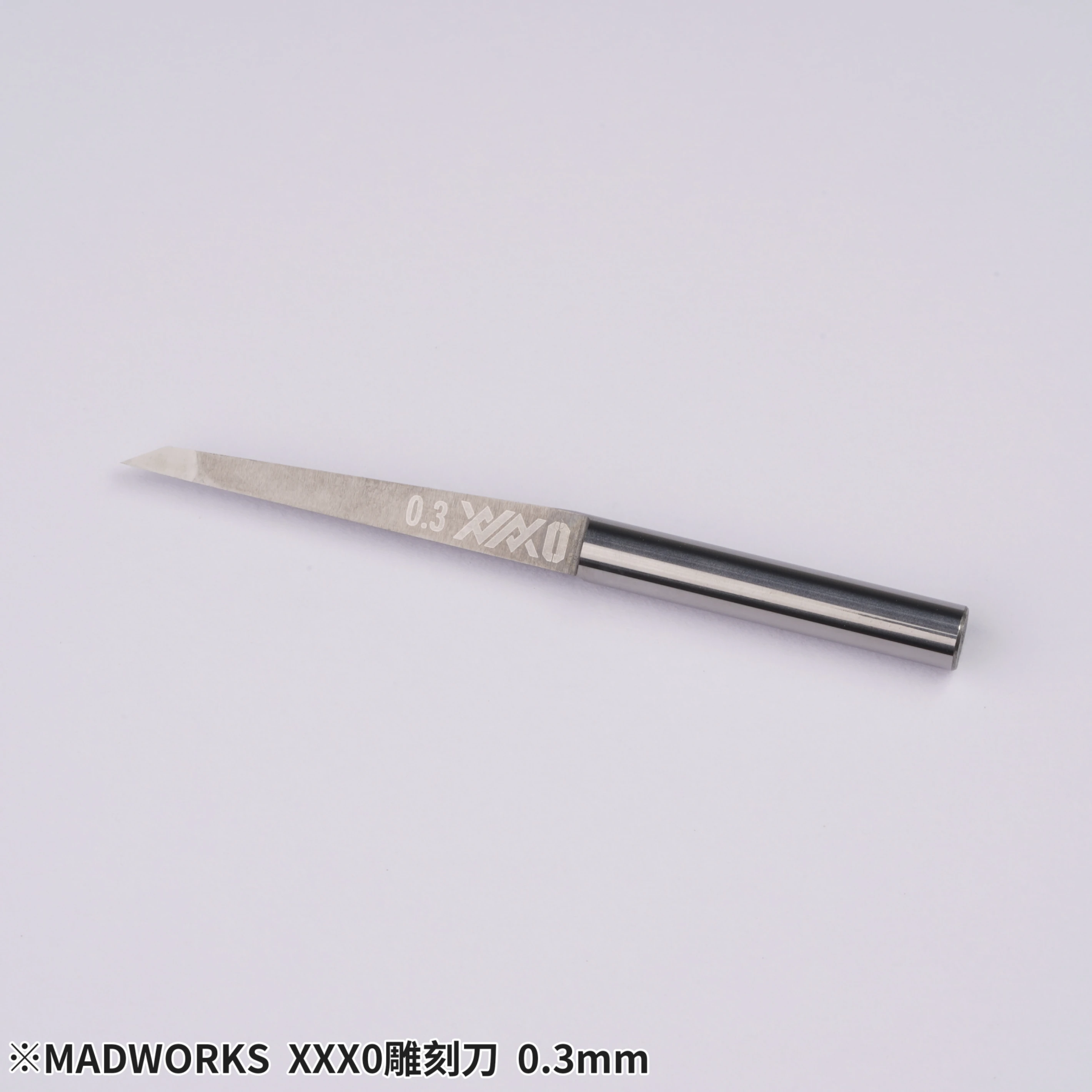 MADWORKS X0-030 XXX0 0.3mm高硬度鎢鋼雕刻刀-極小錐度/超細晶粒度