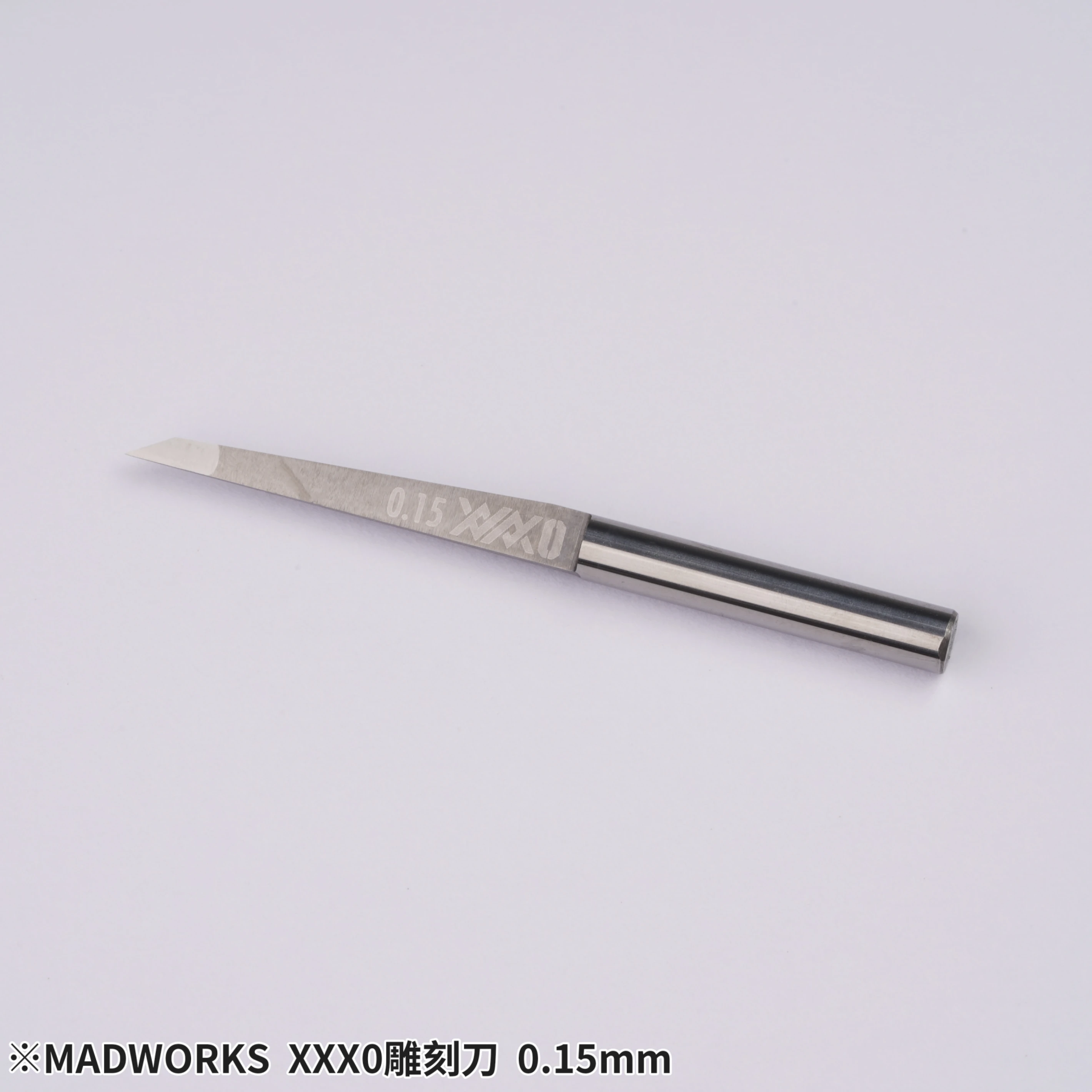 MADWORKS X0-015 XXX0 0.15mm高硬度鎢鋼雕刻刀-極小錐度/超細晶粒度
