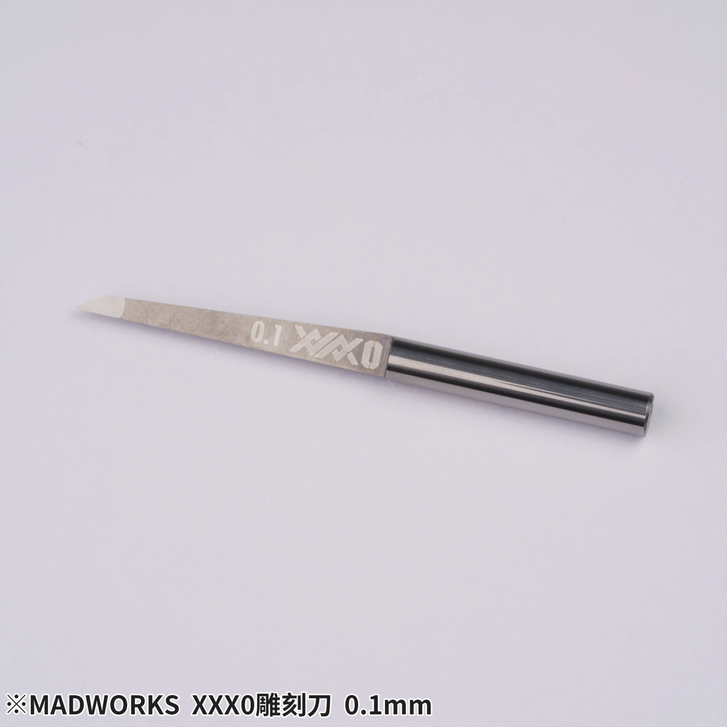 MADWORKS X0-010 XXX0 0.1mm高硬度鎢鋼雕刻刀-極小錐度/超細晶粒度