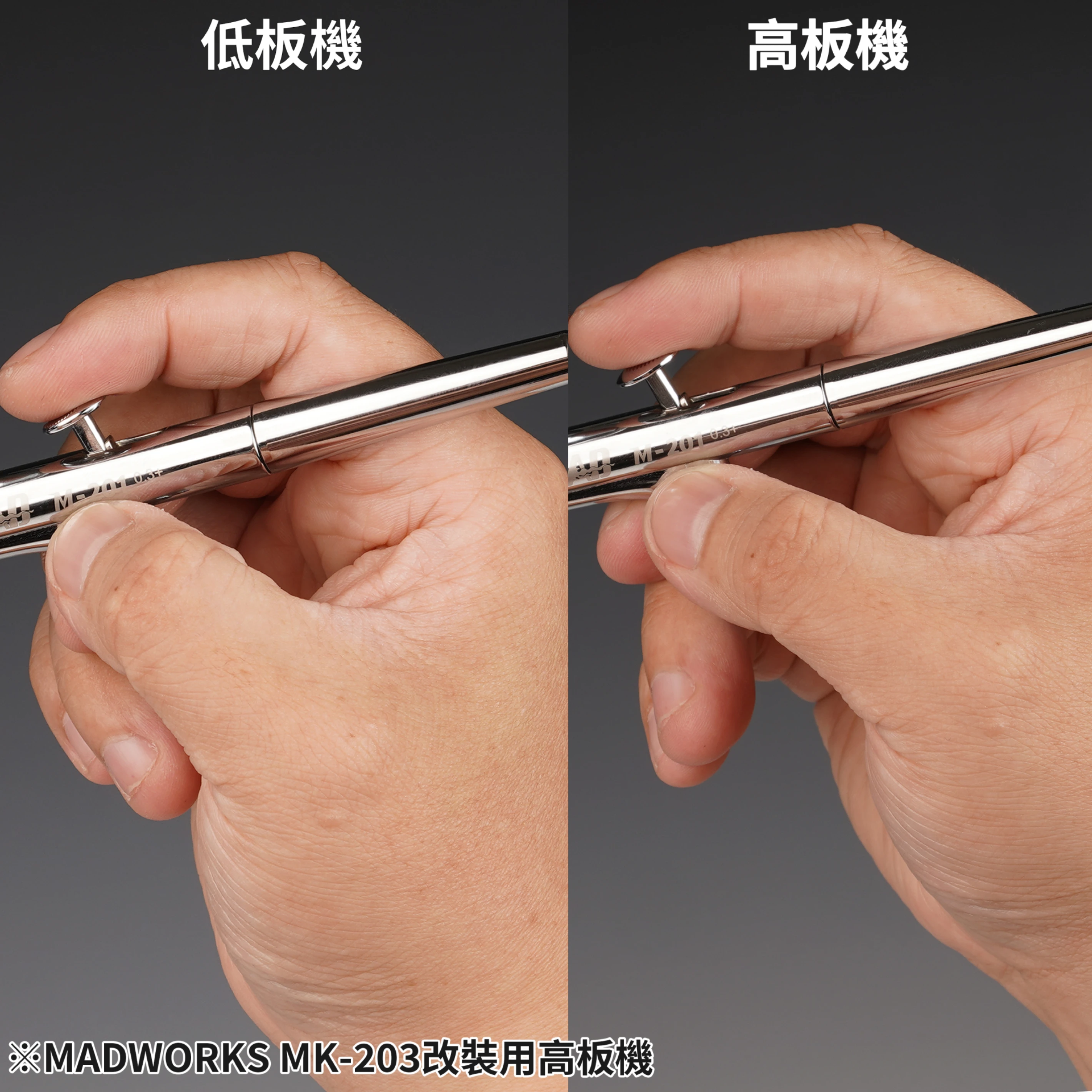 MADWORKS MK-203 M系噴筆用改裝用高板機