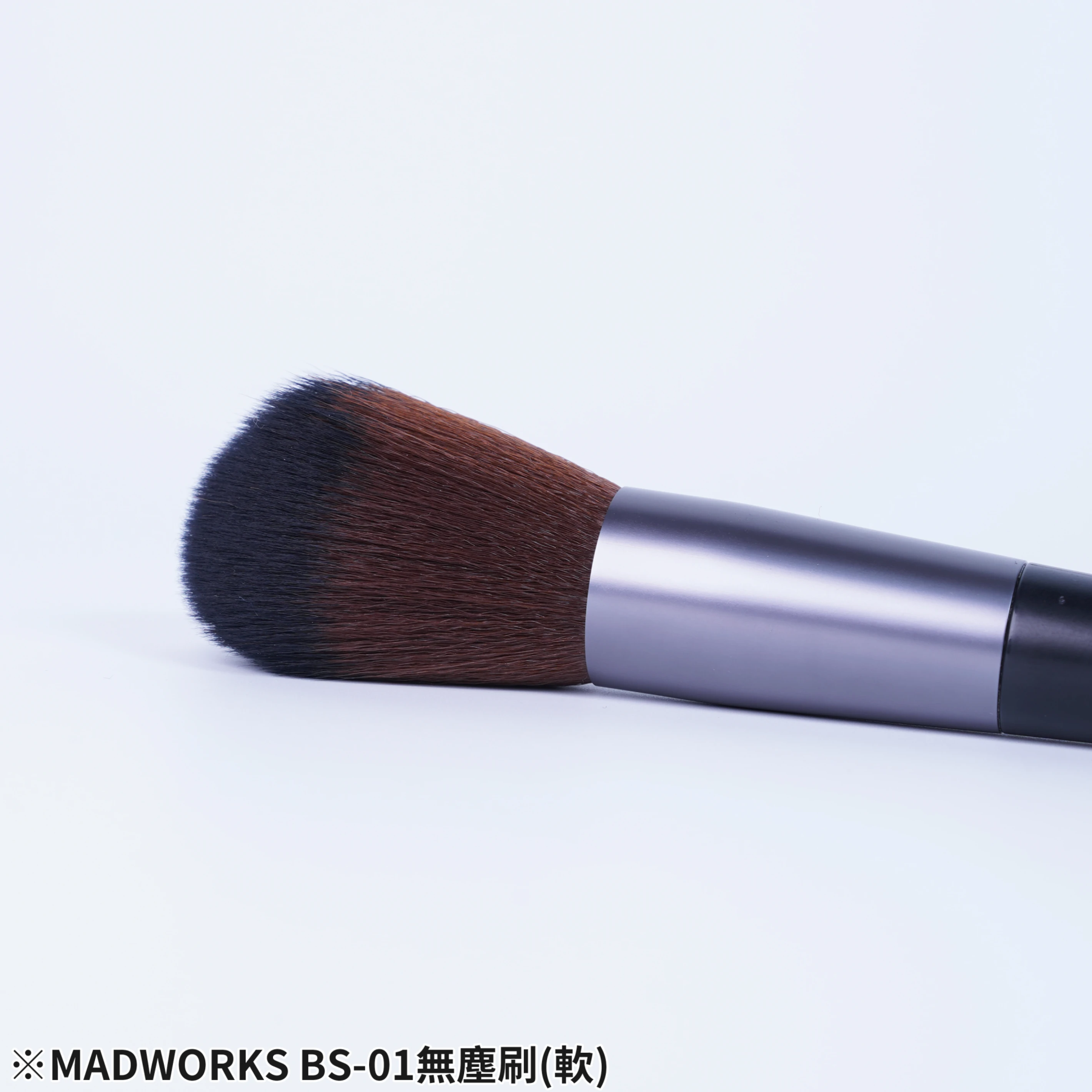 MADWORKS BS-01 MAD無塵刷(軟)