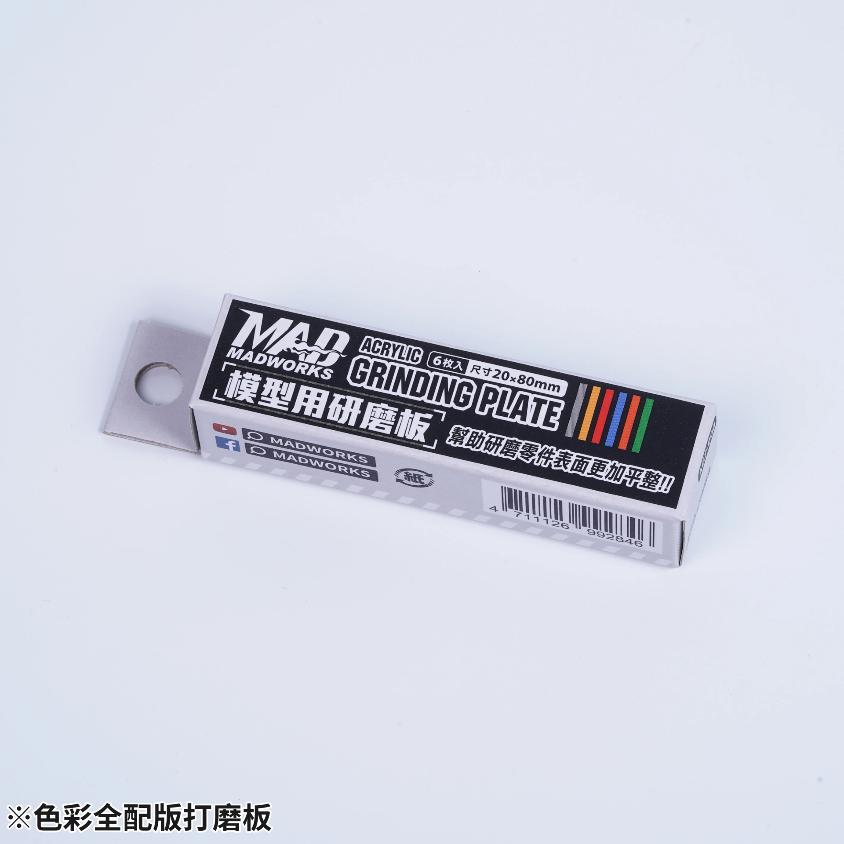 MADWORKS AGP-000 新款6色打磨板