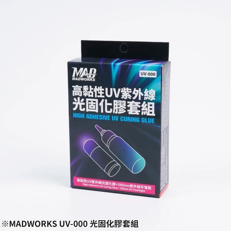 MADWORKS UV-000 多功能UV光固化膠套組
