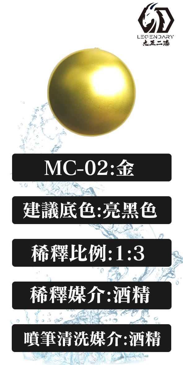 九五二漆 MC-02 金 20ML